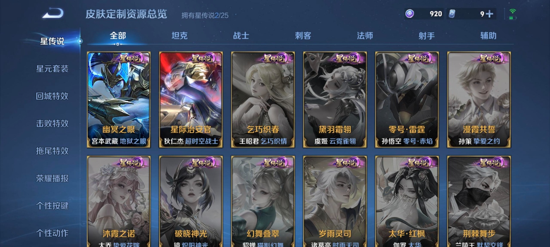 WZLX4277822王者荣耀账号详情图9