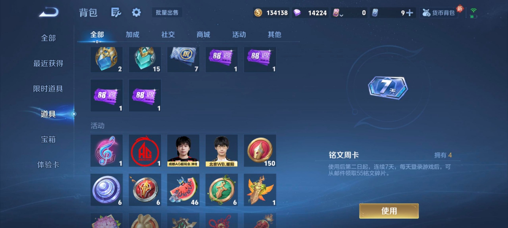 WZQM4297932王者荣耀账号详情图4