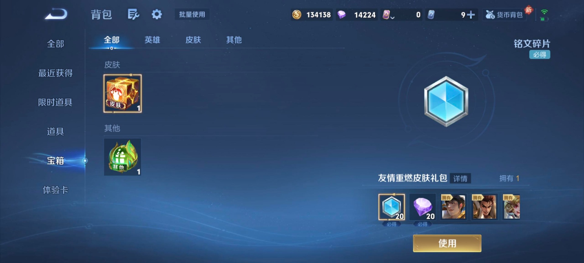 WZQM4297932王者荣耀账号详情图6