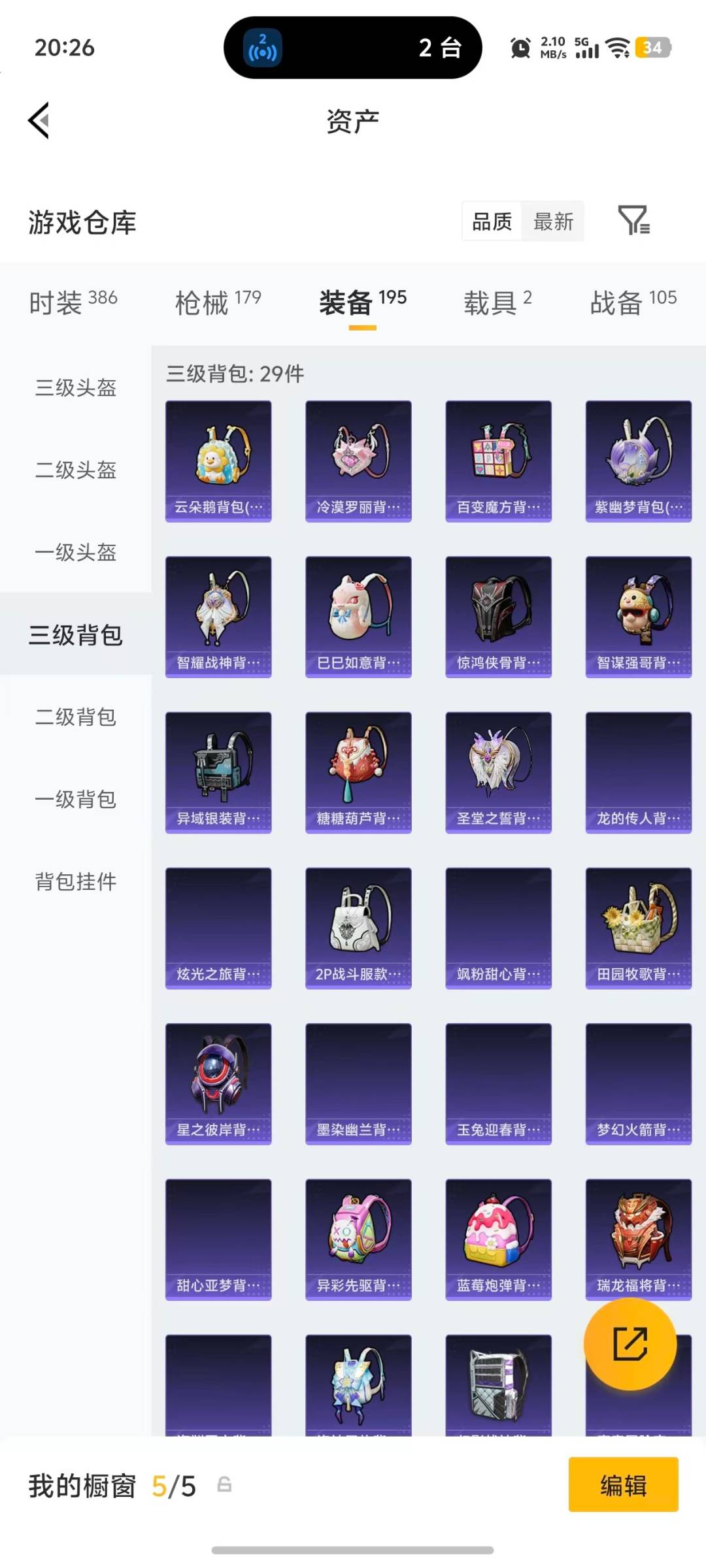 HPQM4156061和平精英账号详情图11