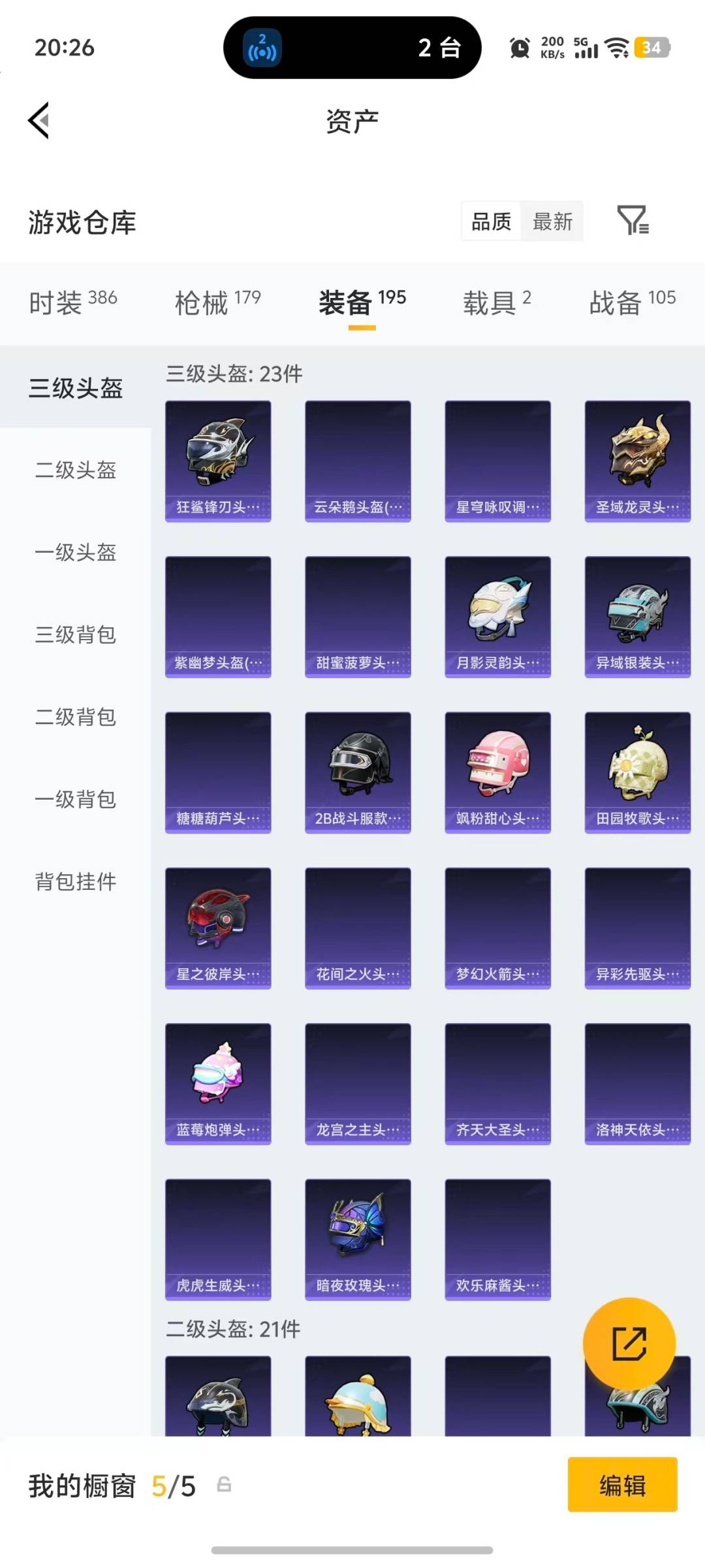 HPQM4156061和平精英账号详情图12