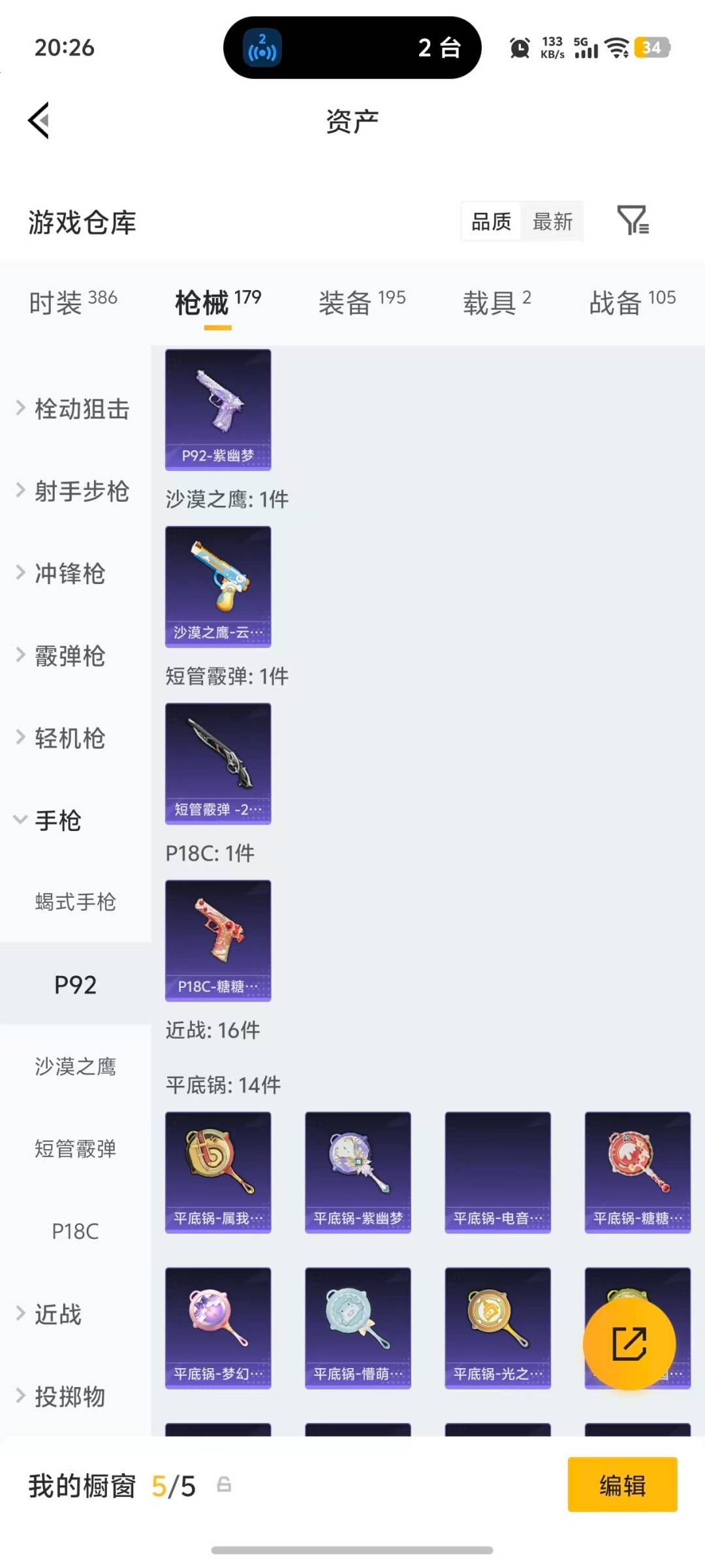 HPQM4156061和平精英账号详情图14