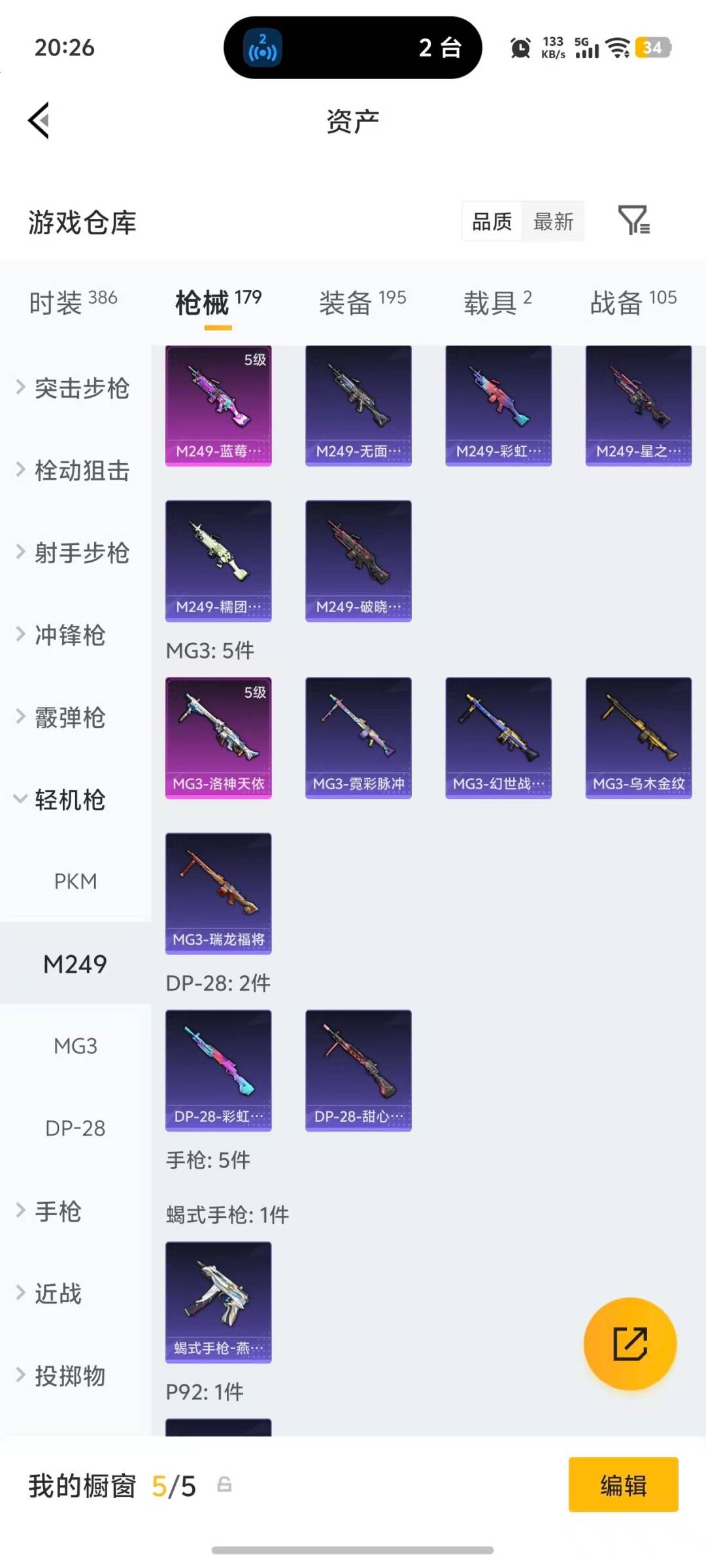 HPQM4156061和平精英账号详情图15