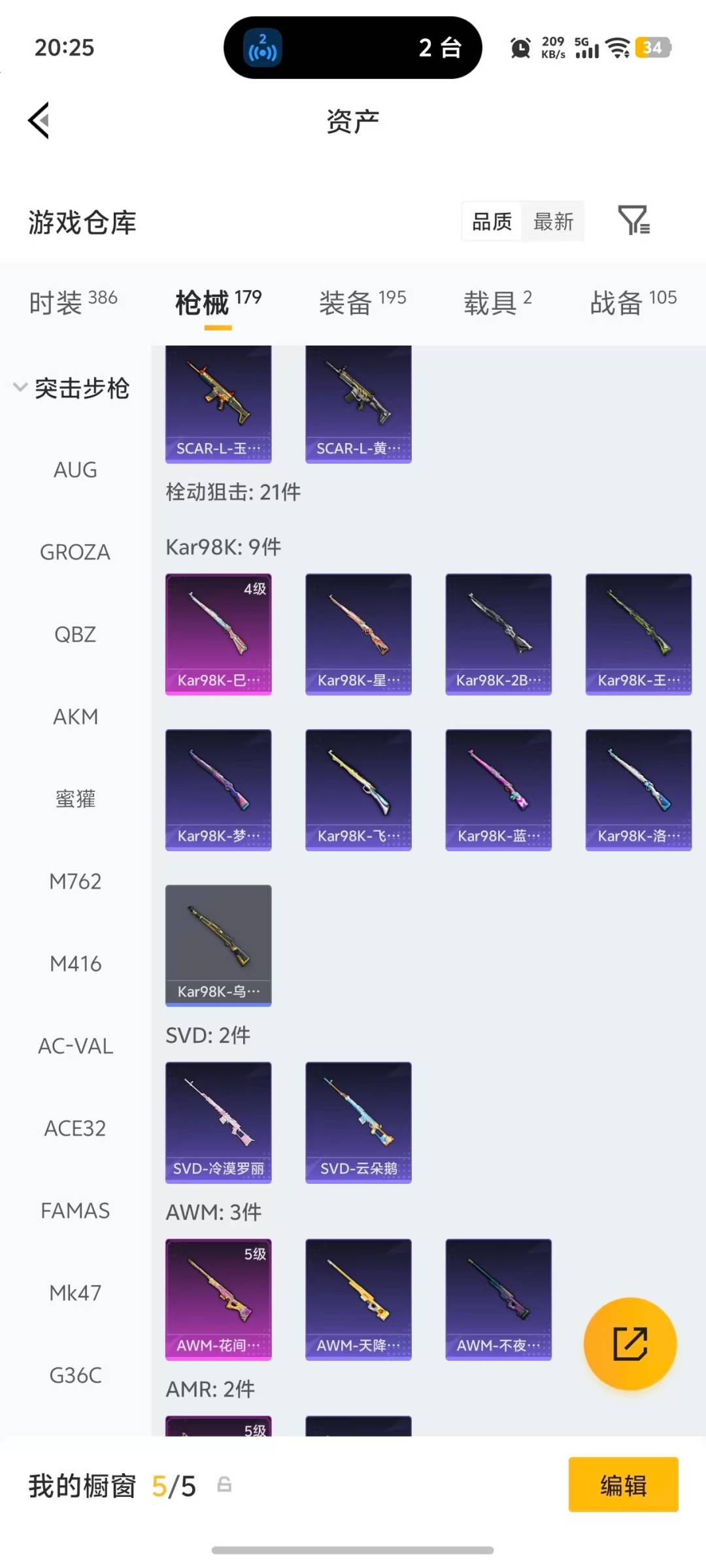 HPQM4156061和平精英账号详情图21