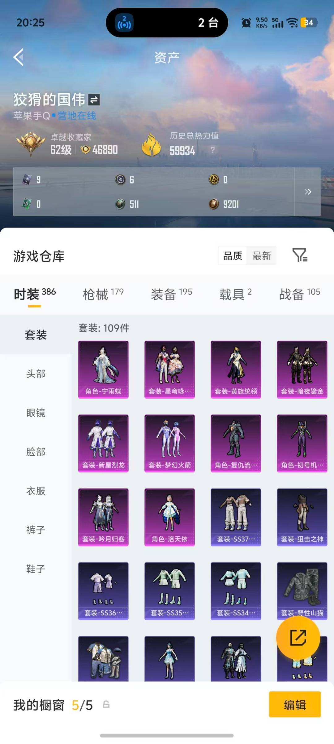 HPQM4156061和平精英账号详情图29