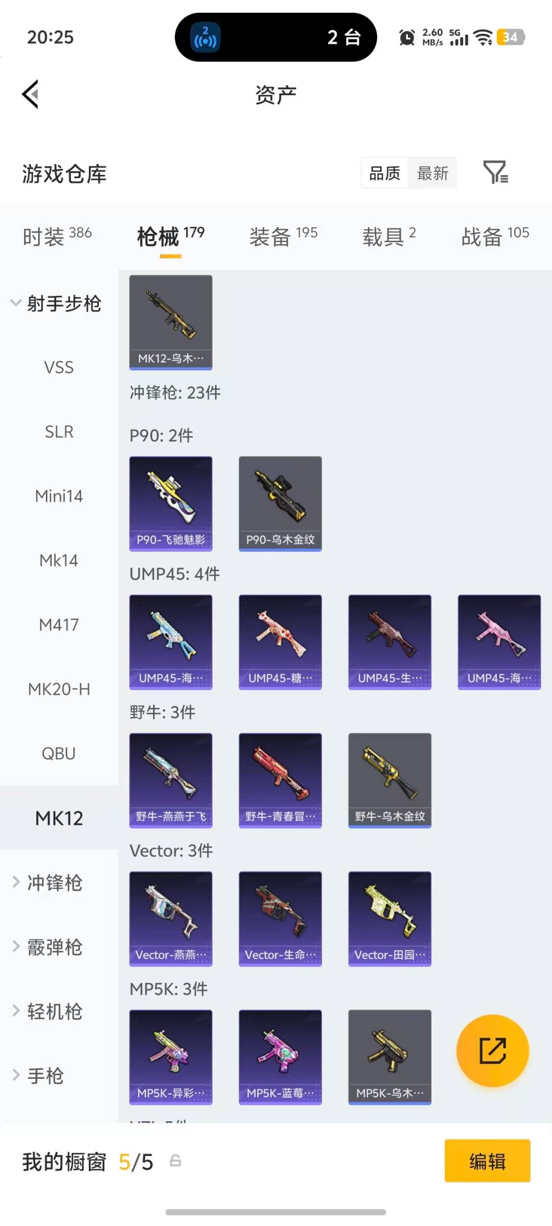 HPQM4169497和平精英账号详情图18 HPQM4169497和平精英账号详情图18