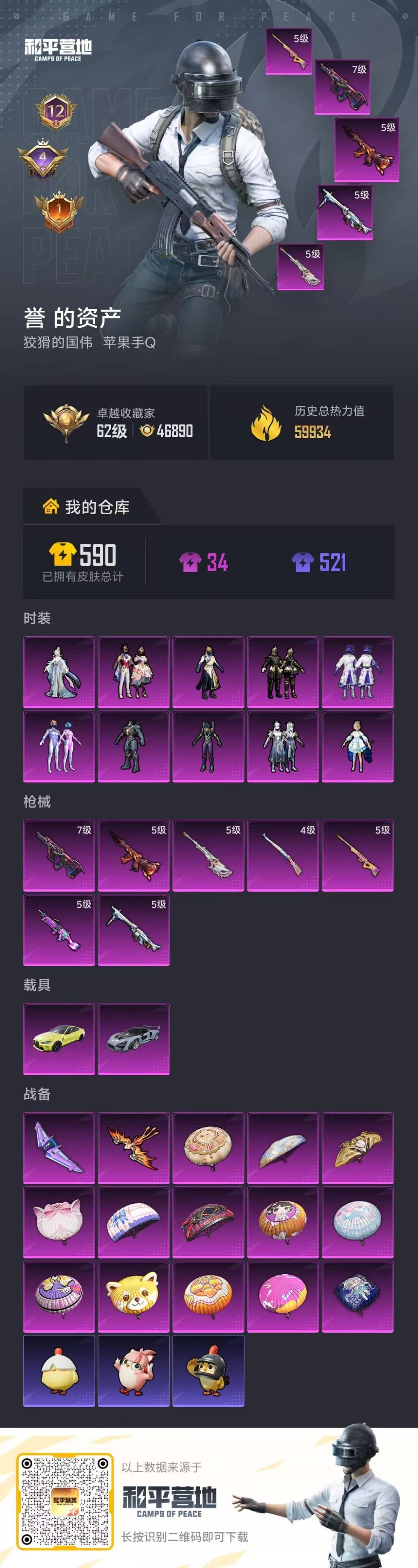 HPQM4169497和平精英账号详情图30 HPQM4169497和平精英账号详情图30