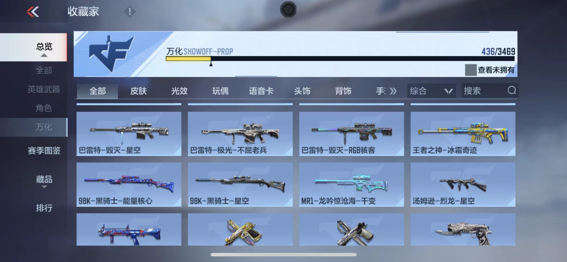 CFMLX425148枪战王者账号详情图33