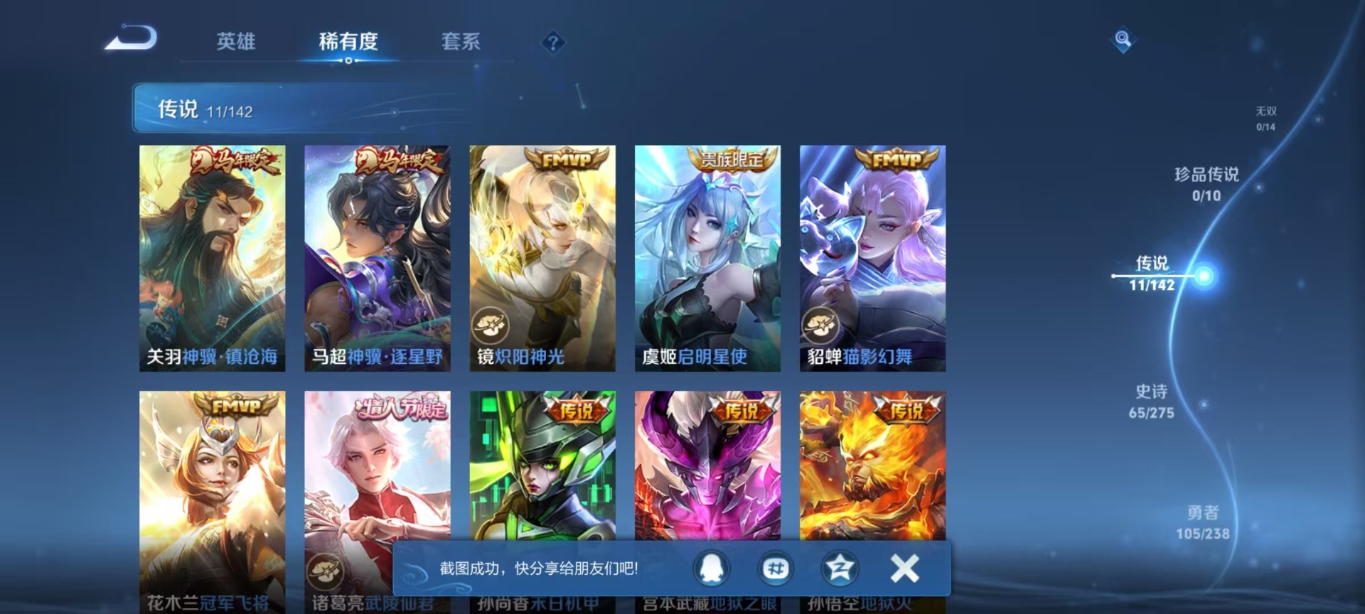 WZQM4278118王者荣耀账号详情图5