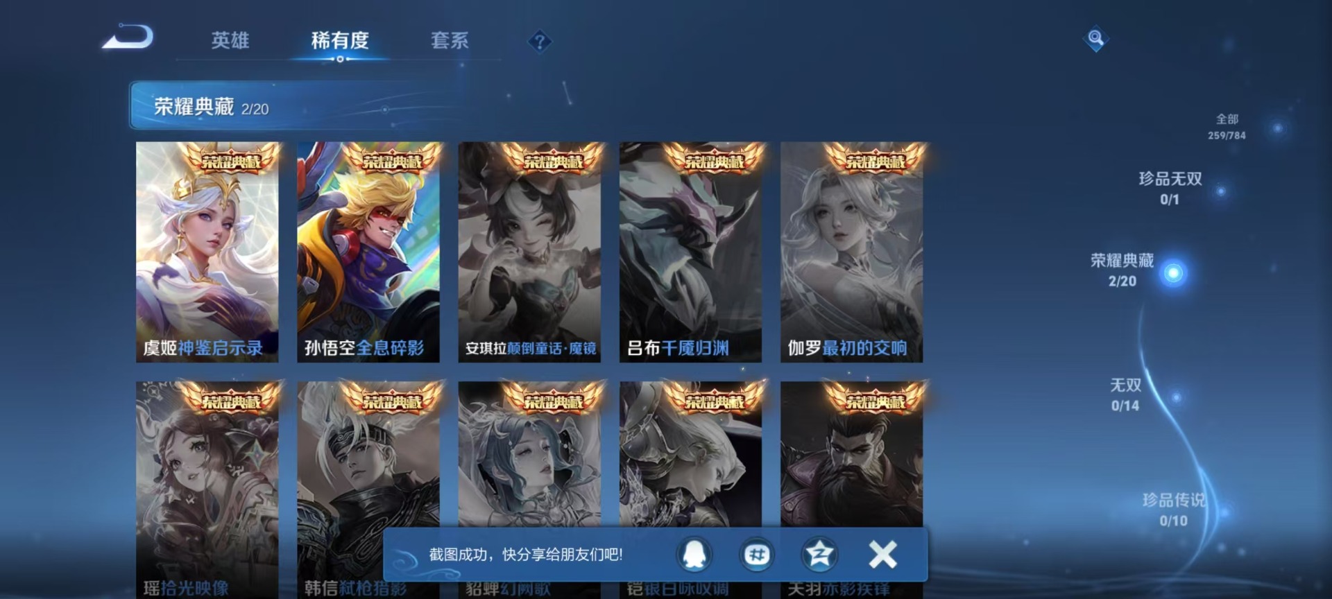 WZQM4294236王者荣耀账号详情图7