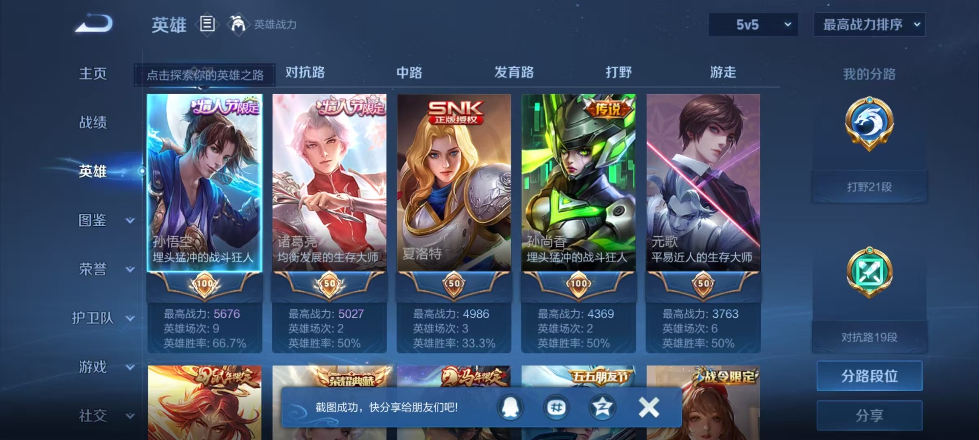 WZQM4294236王者荣耀账号详情图15