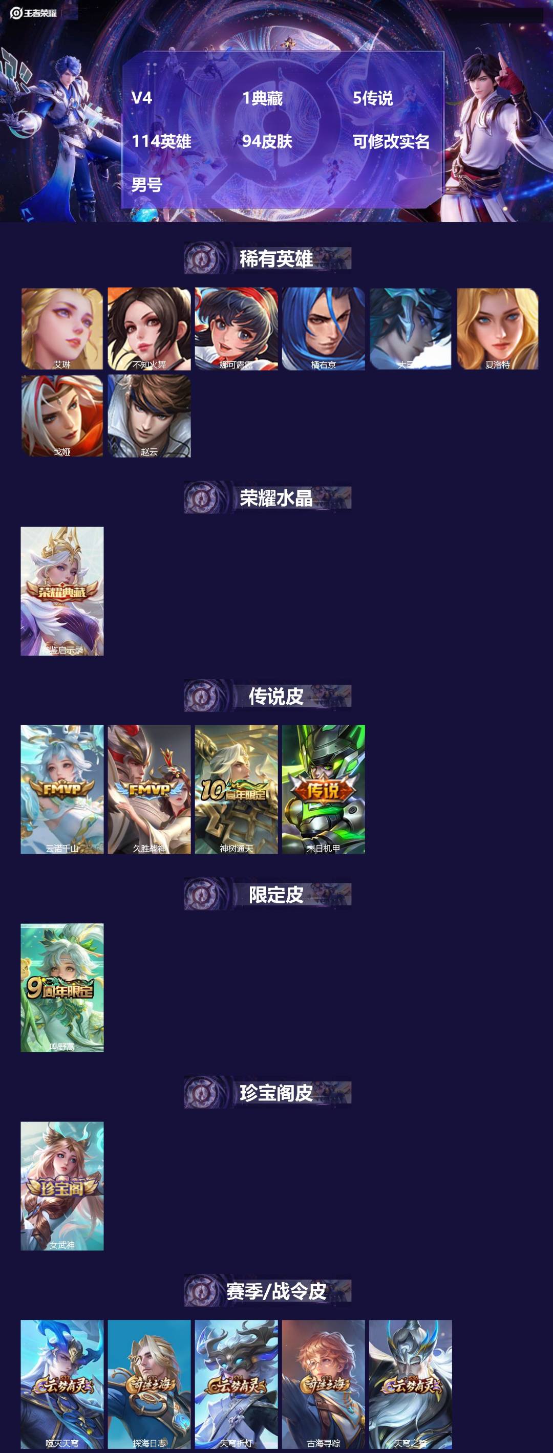 王者荣耀账号苹果QQ[]V4 1典藏 5传说 114英雄 94皮肤 可修改实名 男号 
【英雄全皮】孙权全皮,大禹全皮
