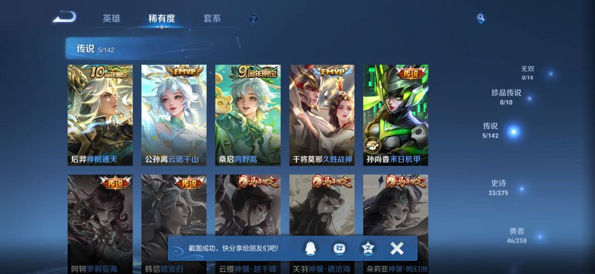 WZLX4278333王者荣耀账号详情图3