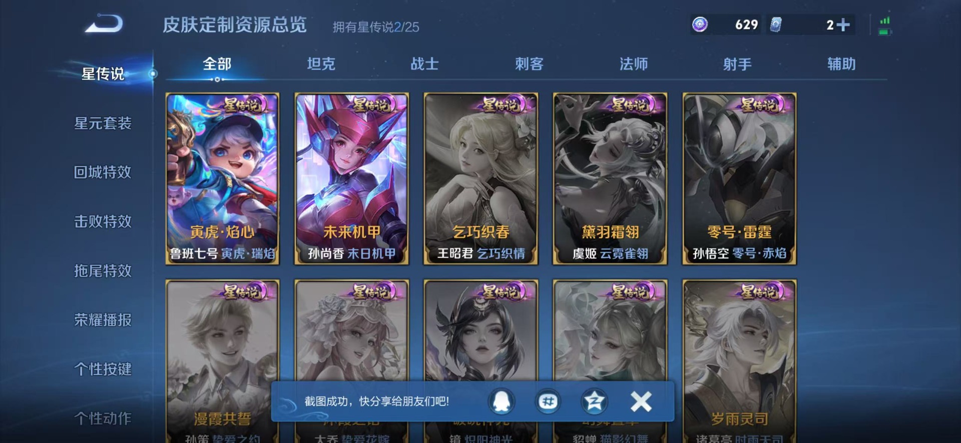 WZLX4278333王者荣耀账号详情图9