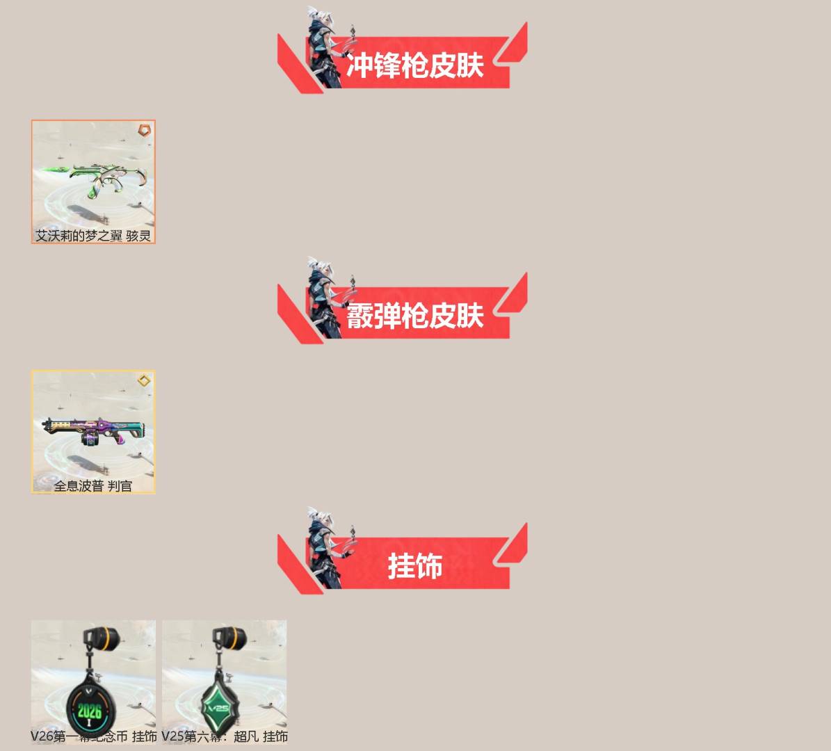 WWQQM427237无畏契约账号详情图4