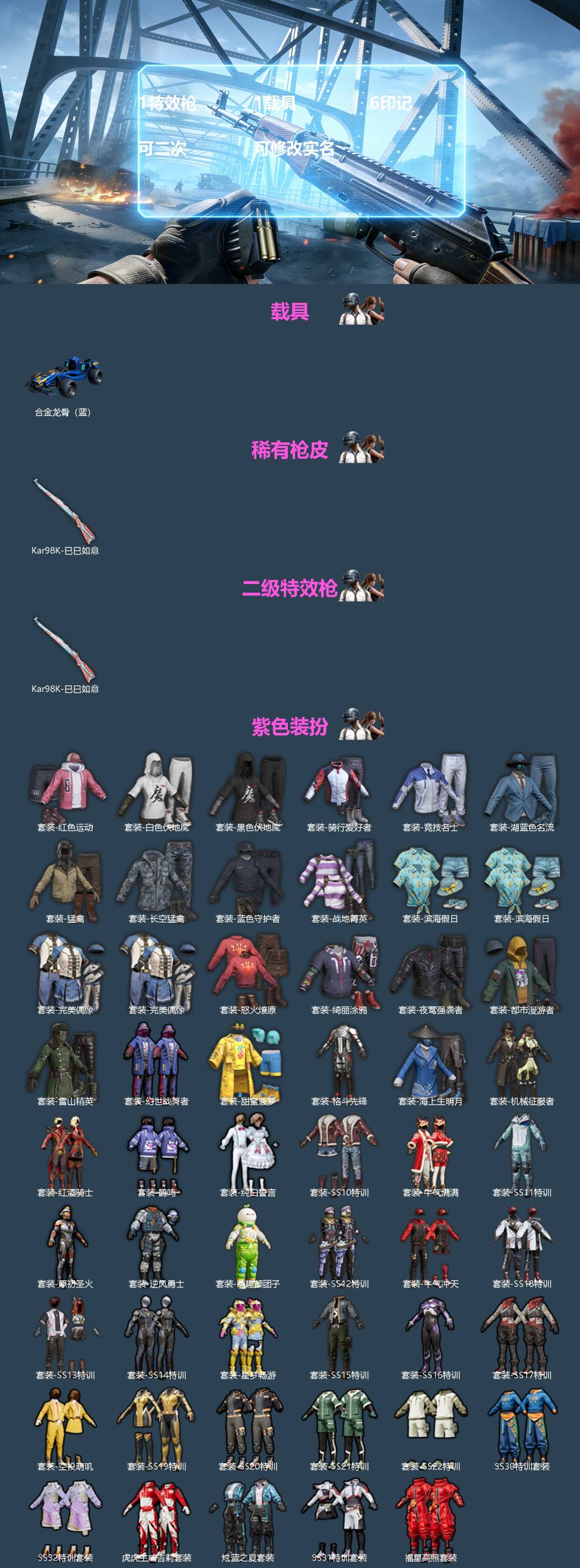 和平精英账号苹果微信[]实名: 可修改 时装数: 195 载具数: 1 枪械数: 44 战备数: 1 载具: 合金龙骨（蓝） 稀有枪皮: Kar98K-巳巳如意