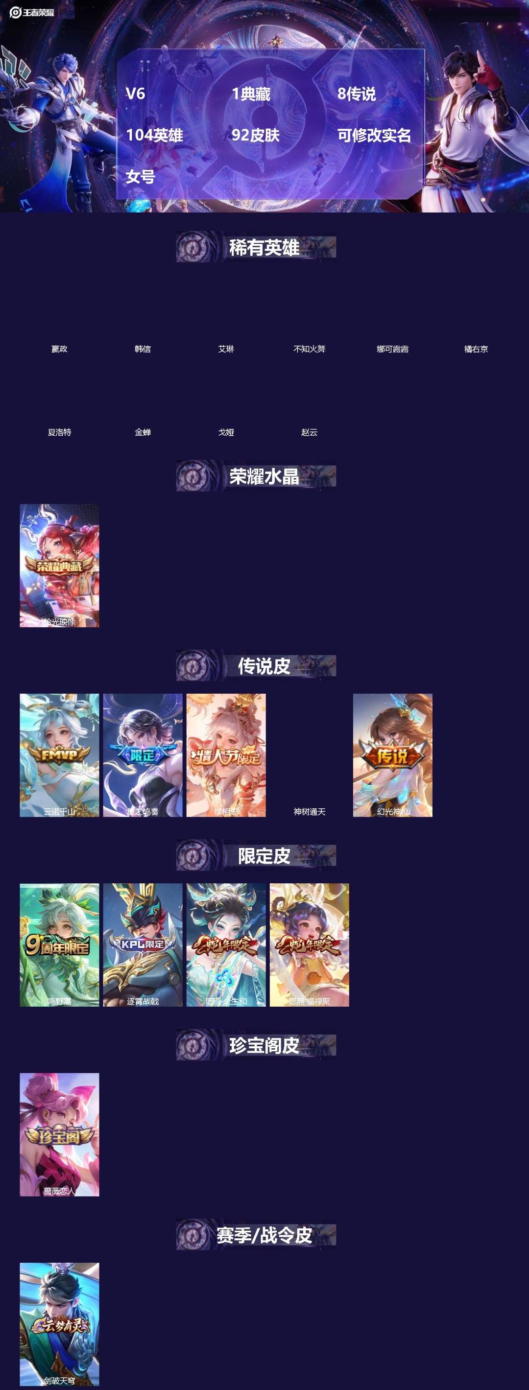 王者荣耀账号安卓VXV6 1典藏 8传说 104英雄 92皮肤 可修改实名 女号 
【稀有英雄】嬴政(始皇帝),韩信(韩