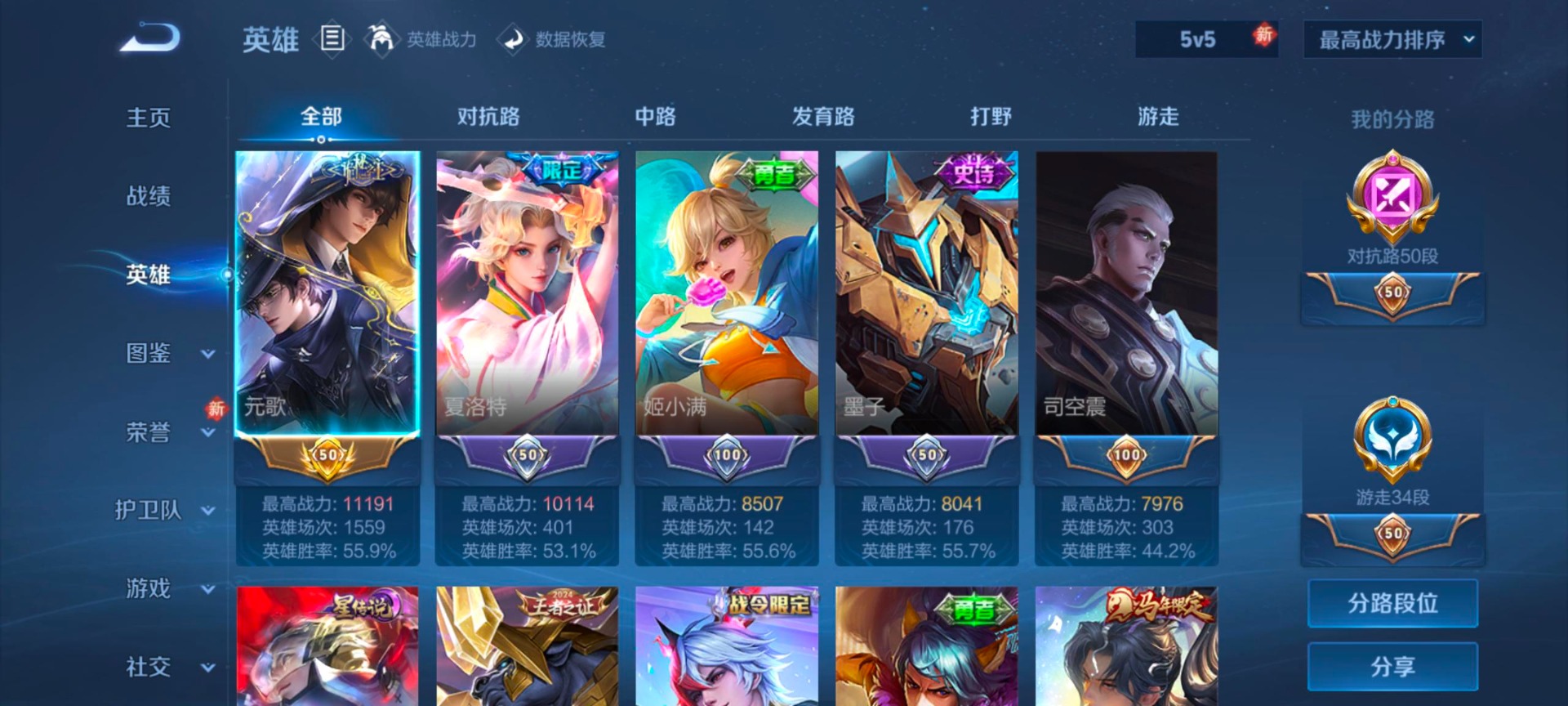 WZQM4278053王者荣耀账号详情图8