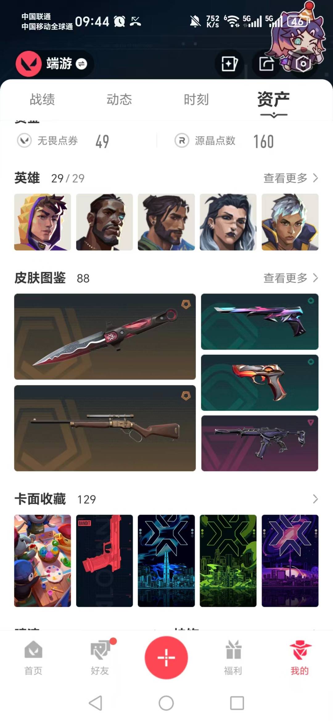 WWQLX427294无畏契约账号详情图5