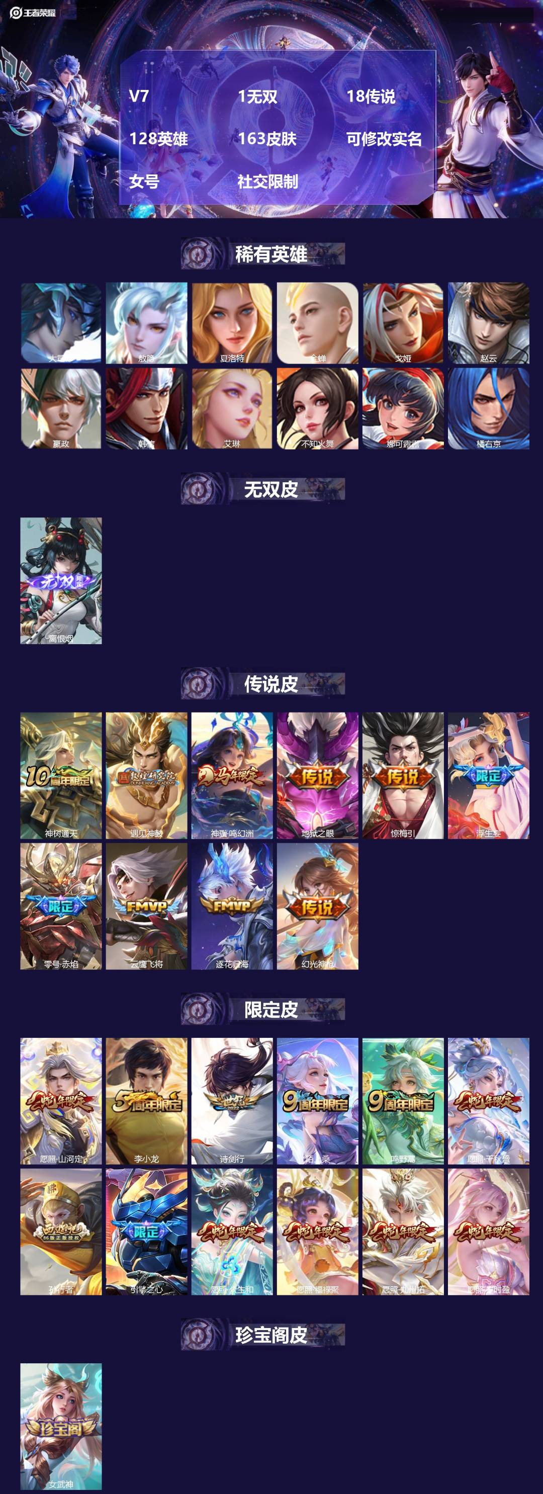 王者荣耀账号苹果VX[18265730]V7 1无双 18传说 128英雄 163皮肤 可修改实名 女号 社交限制
【英