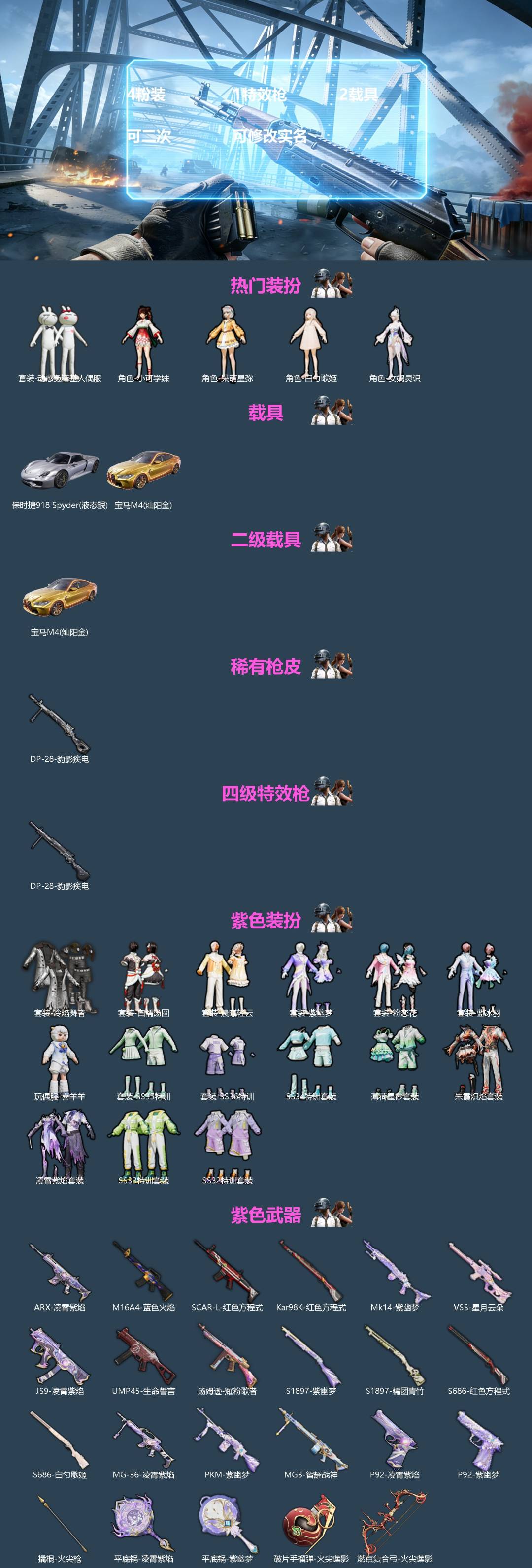 和平精英账号苹果微信[]4粉装 1特效枪 2载具 可二次 可修改实名 
【热门装扮】女娲灵识,呆萌星弥,白勺歌姬,小可学