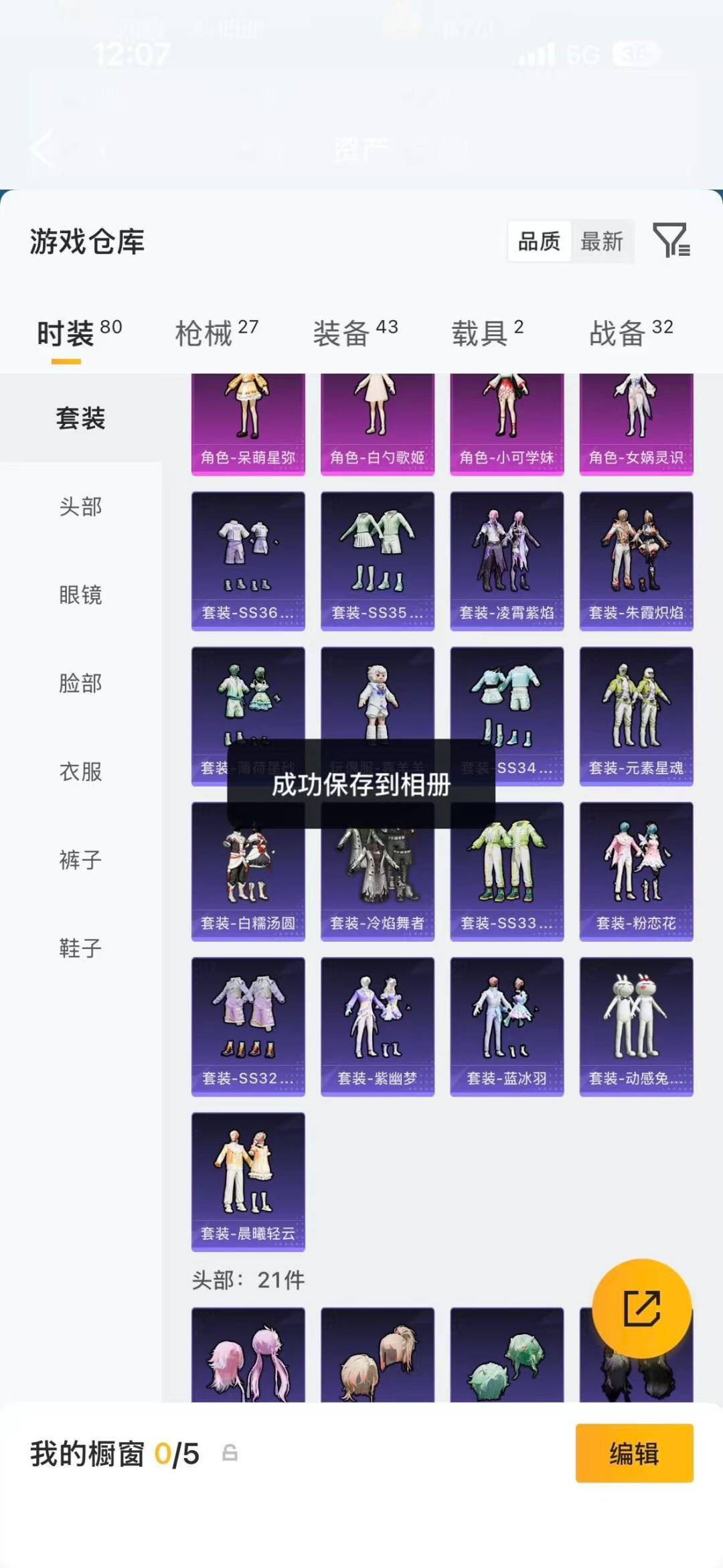 HPQM4156313和平精英账号详情图17