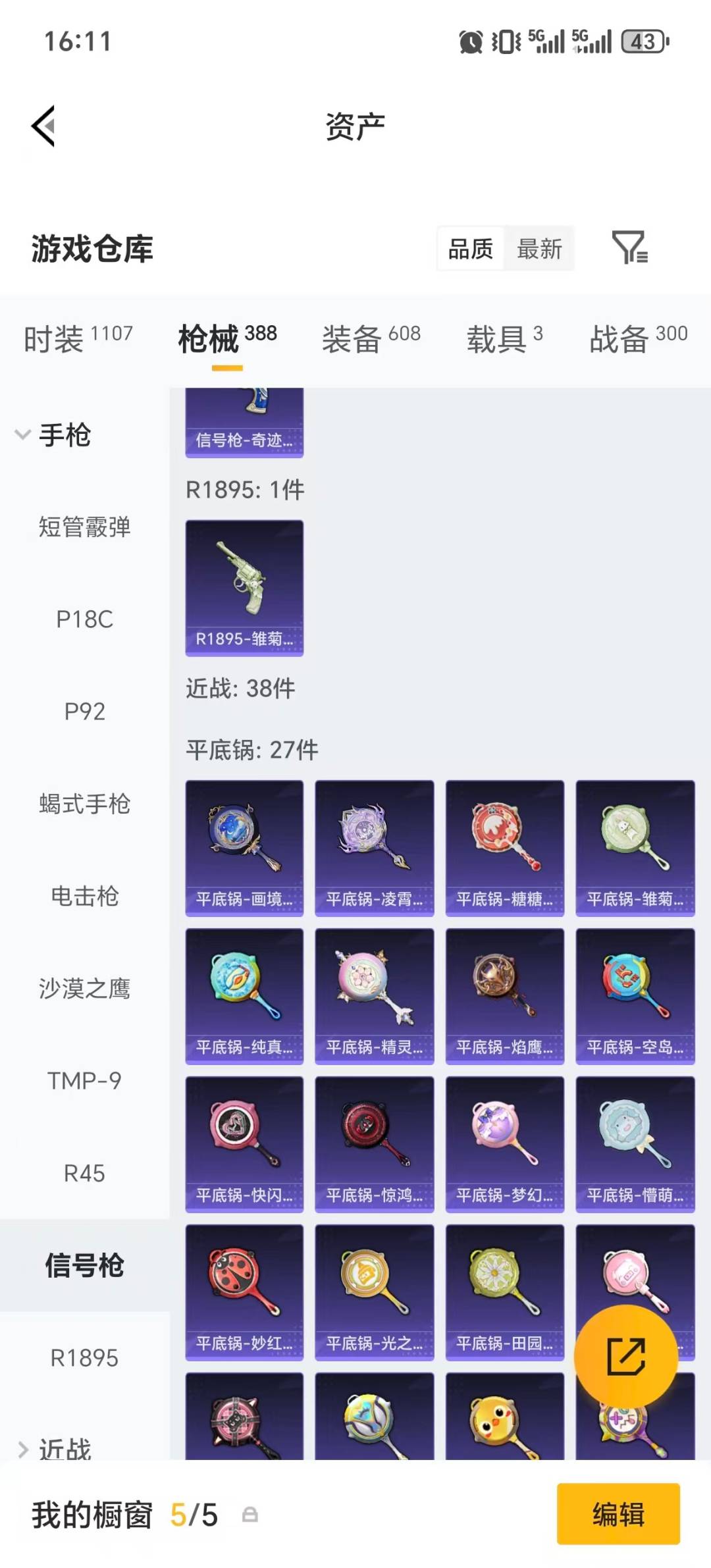 HPLX4156578和平精英账号详情图21 HPLX4156578和平精英账号详情图21