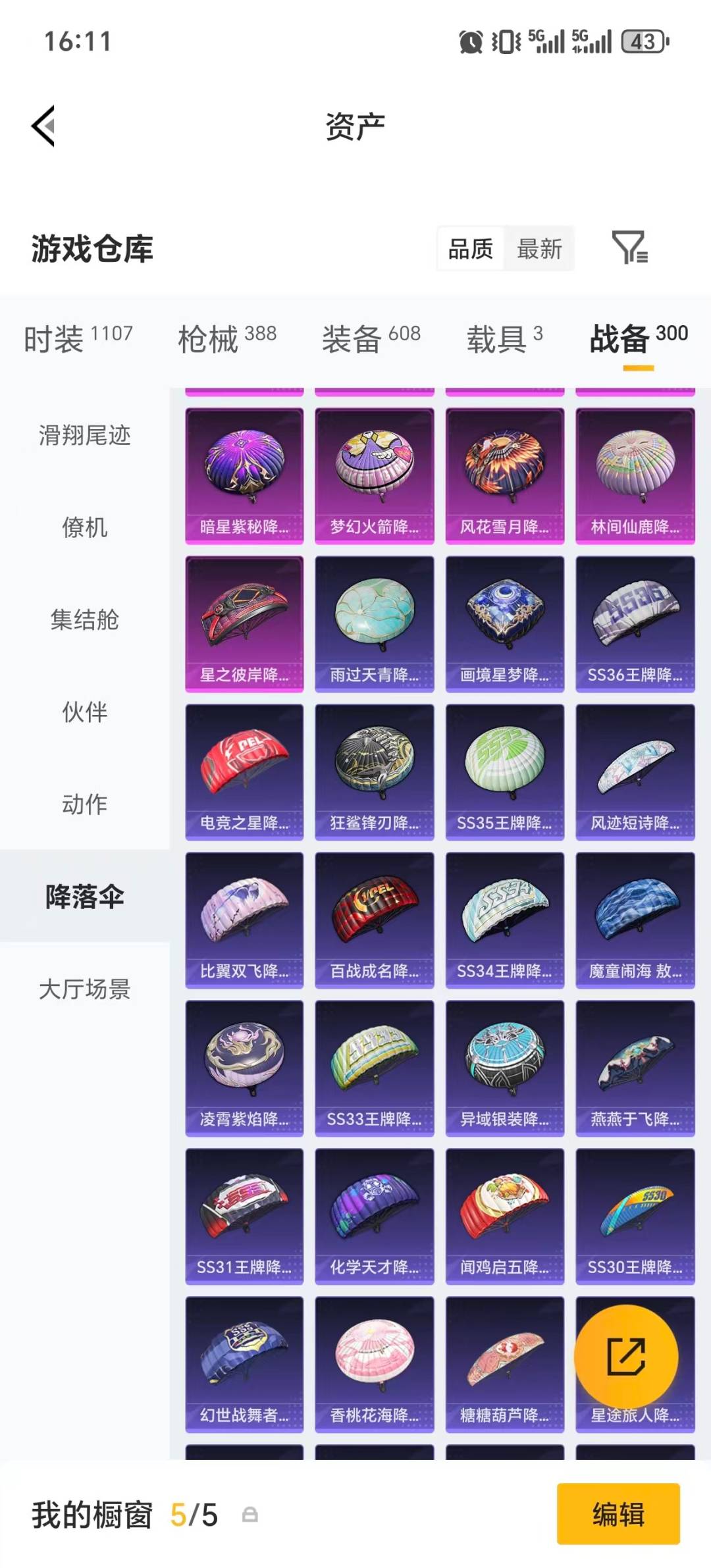 HPQM4167445和平精英账号详情图8