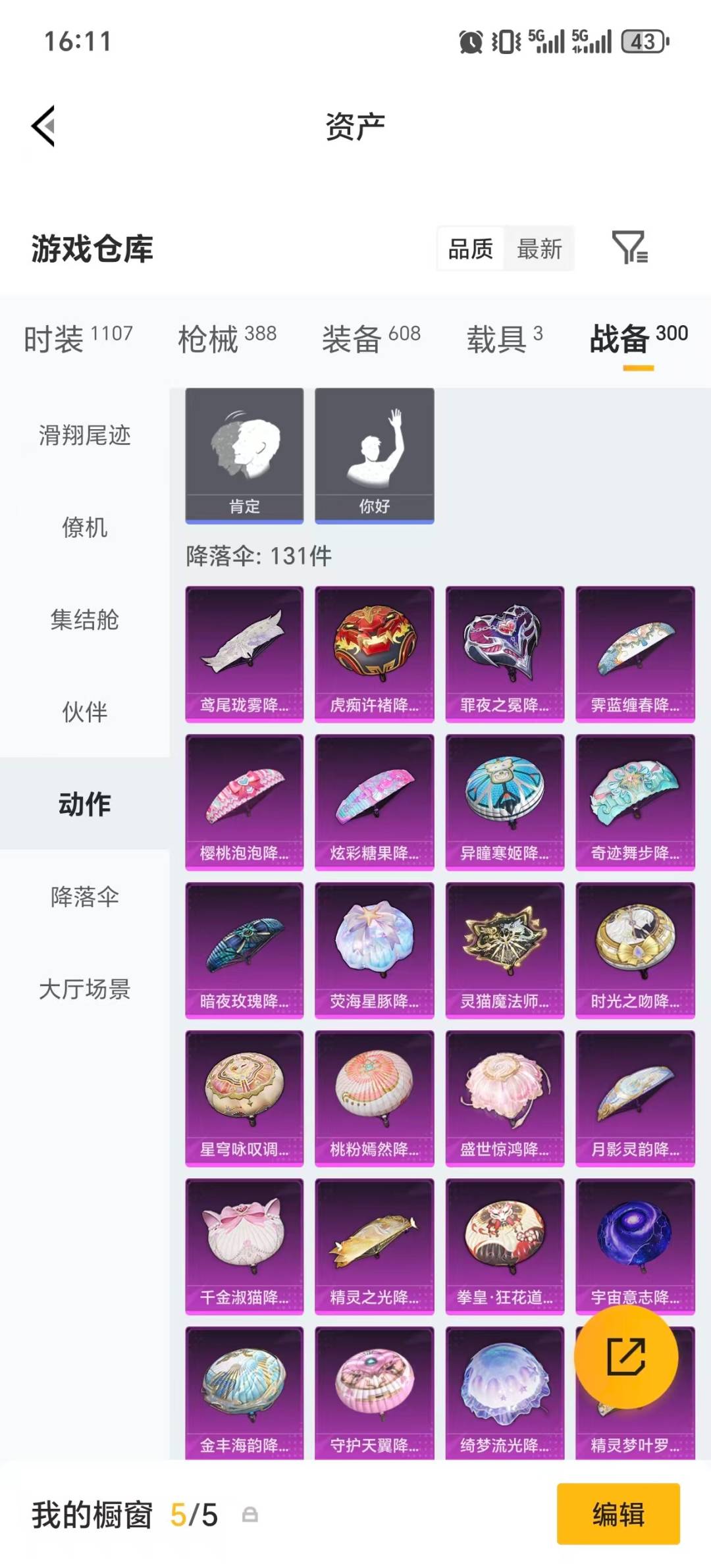 HPQM4167445和平精英账号详情图10