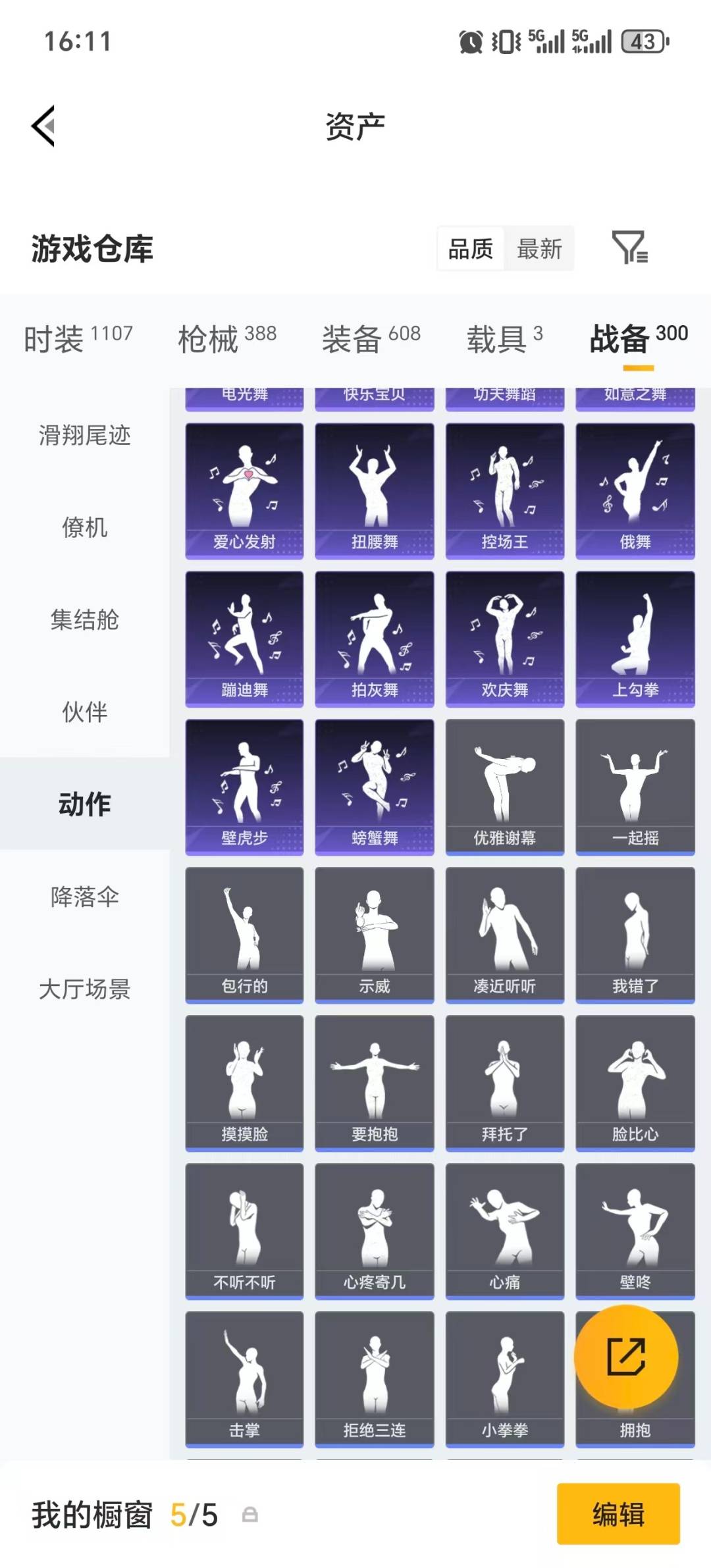 HPQM4167445和平精英账号详情图11