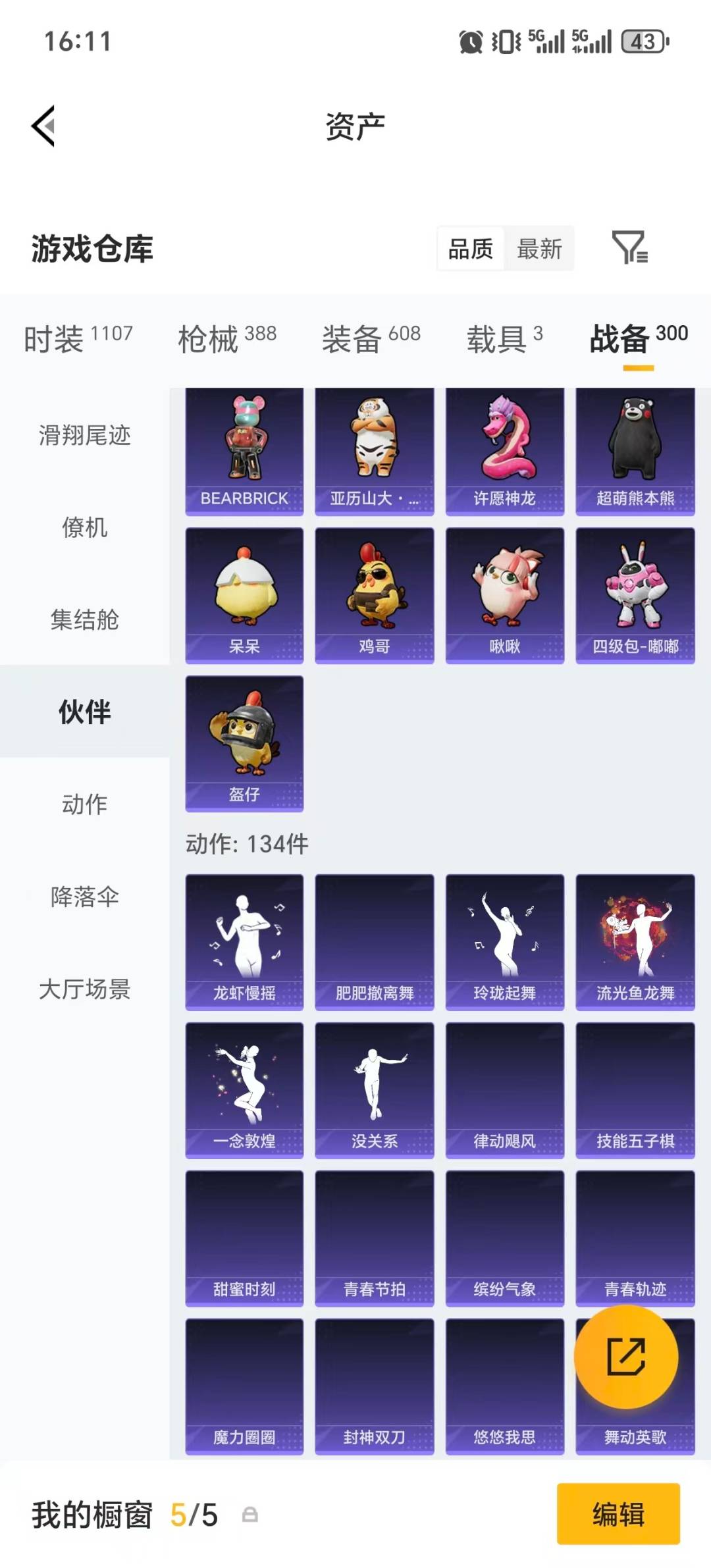 HPQM4167445和平精英账号详情图15