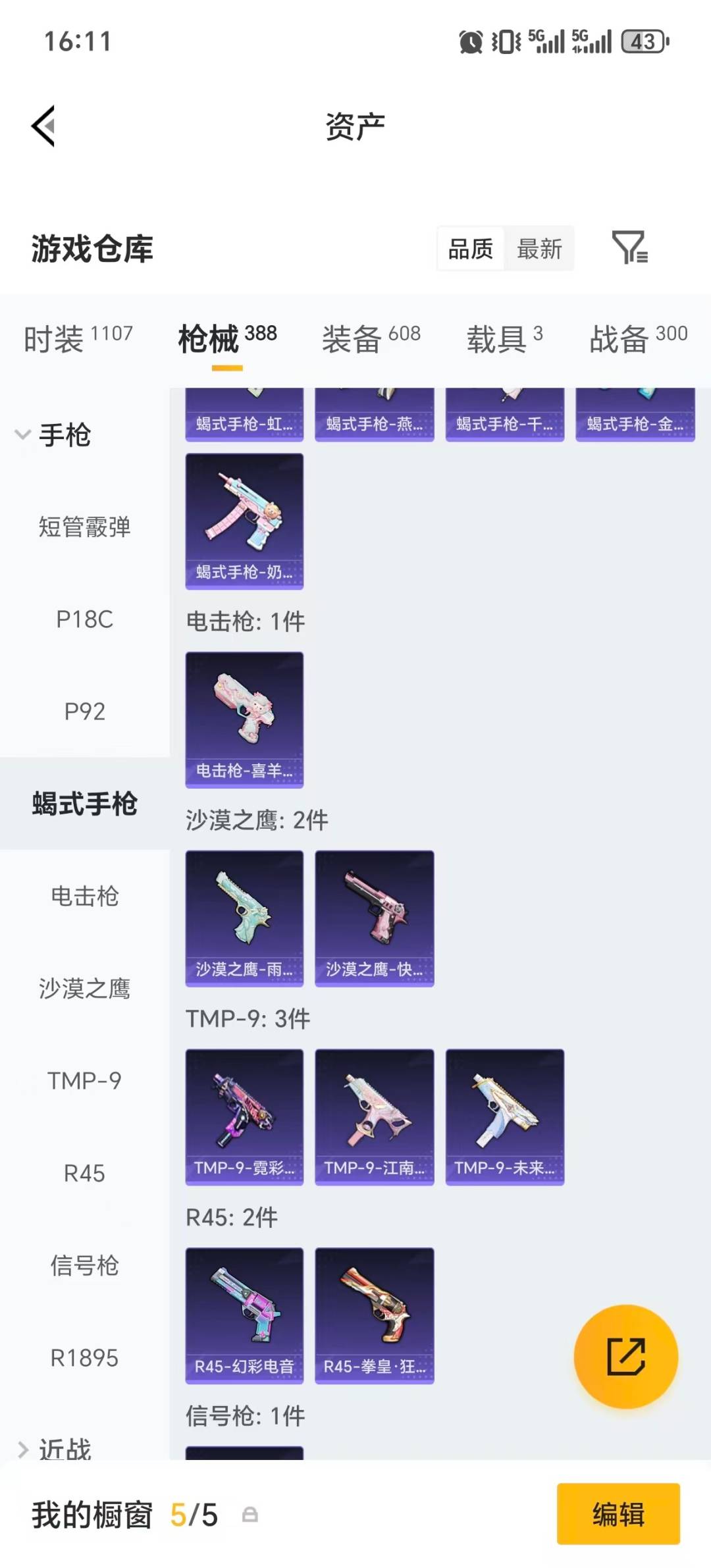 HPQM4167445和平精英账号详情图24