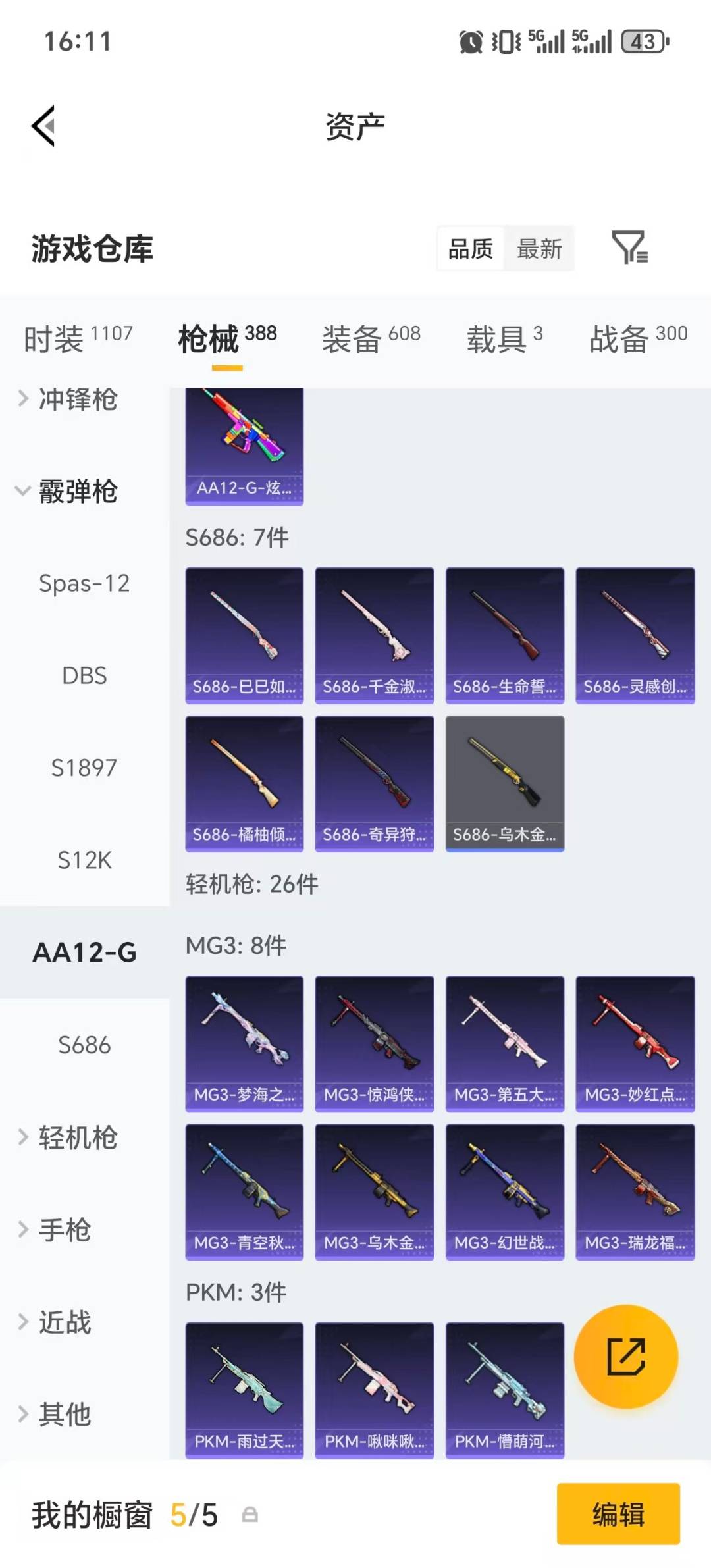 HPQM4167445和平精英账号详情图27