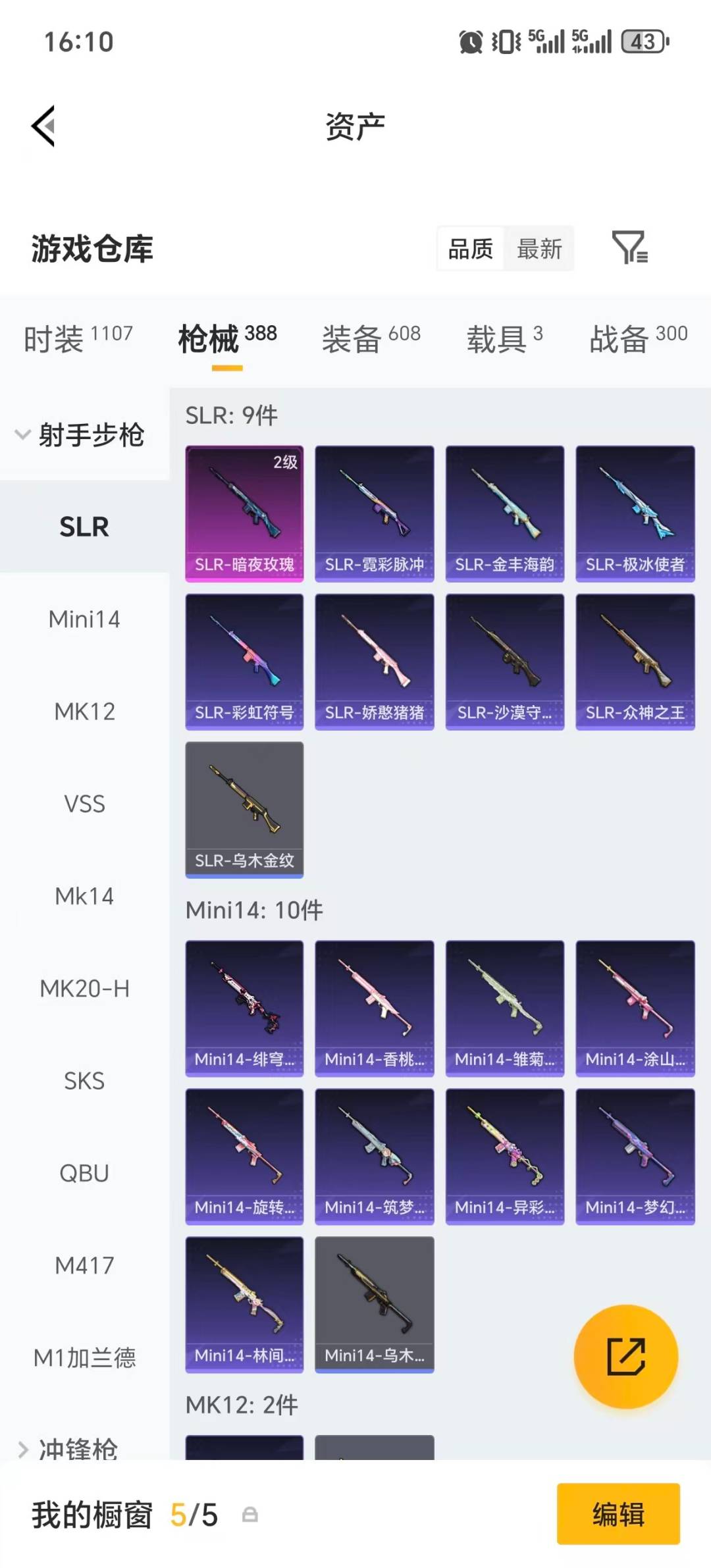 HPQM4167445和平精英账号详情图35