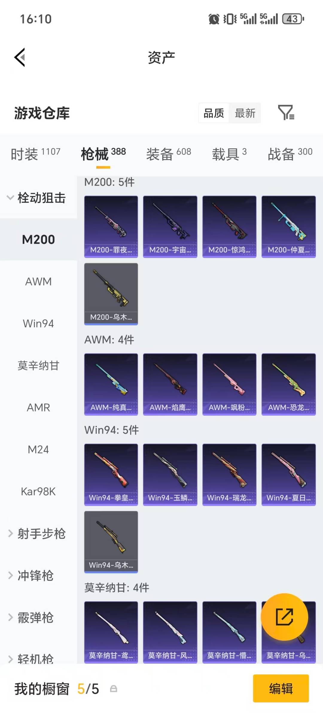 HPQM4167445和平精英账号详情图37