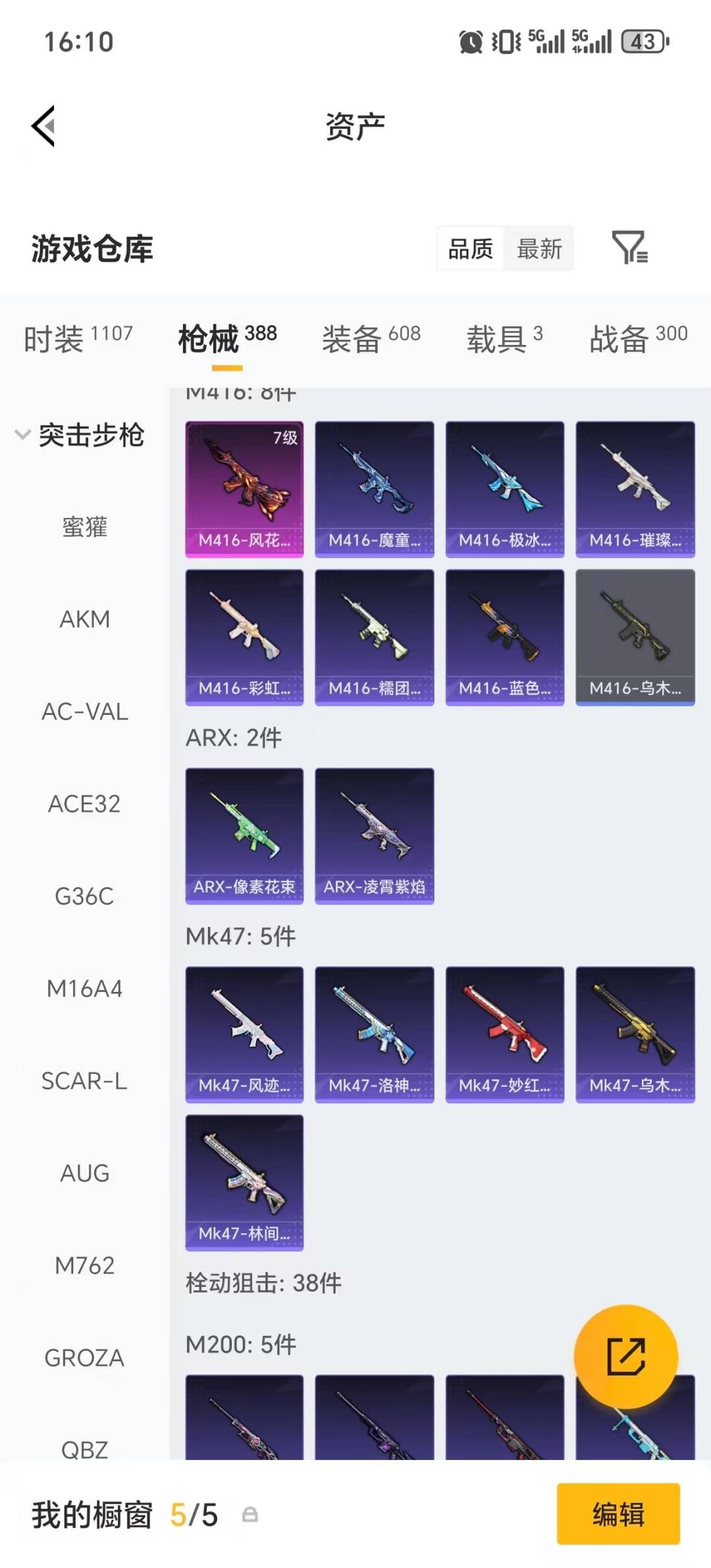 HPQM4167445和平精英账号详情图38