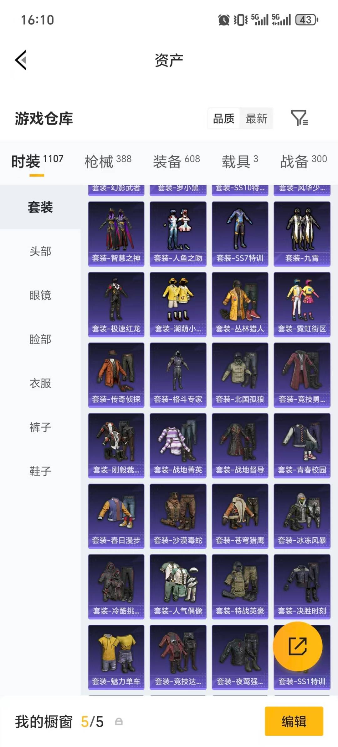 HPQM4167445和平精英账号详情图45