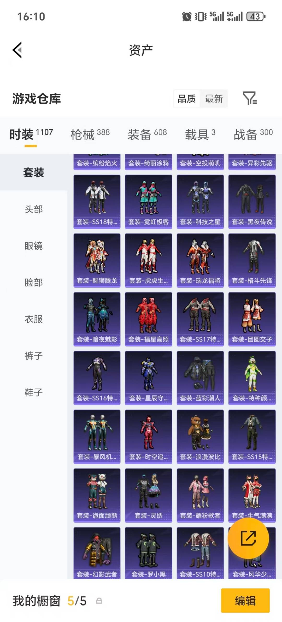 HPQM4167445和平精英账号详情图46