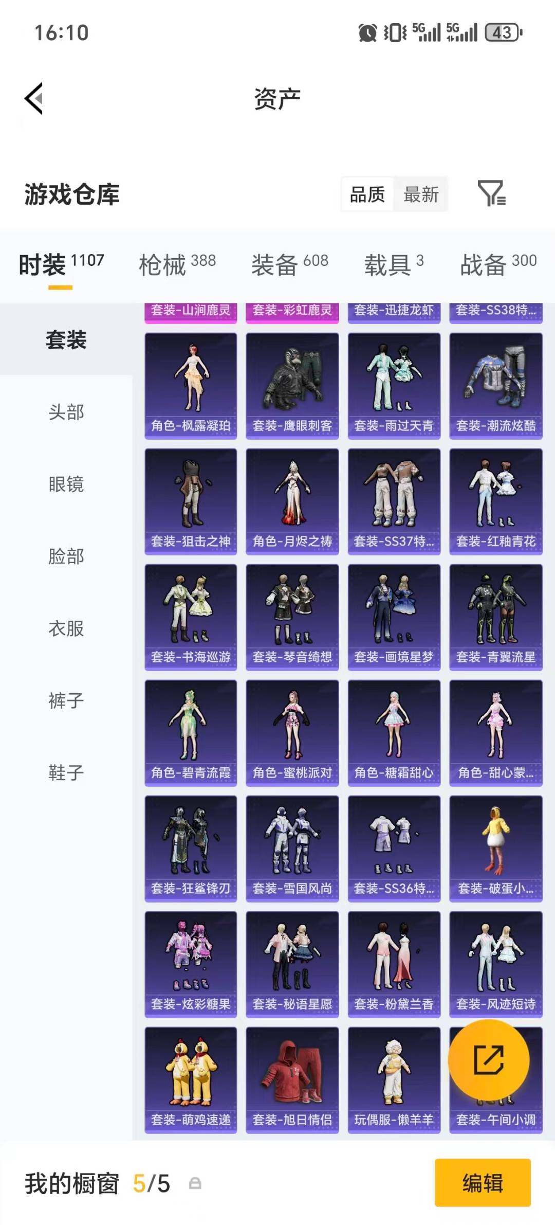 HPQM4167445和平精英账号详情图55