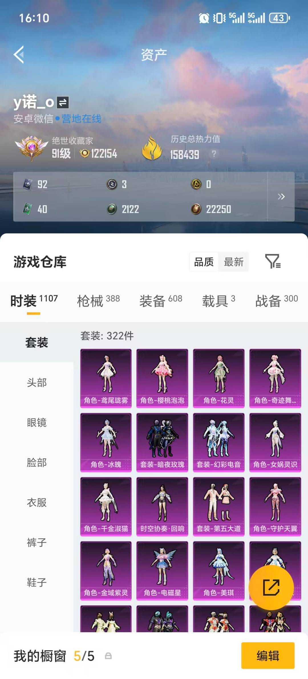 HPQM4167445和平精英账号详情图57