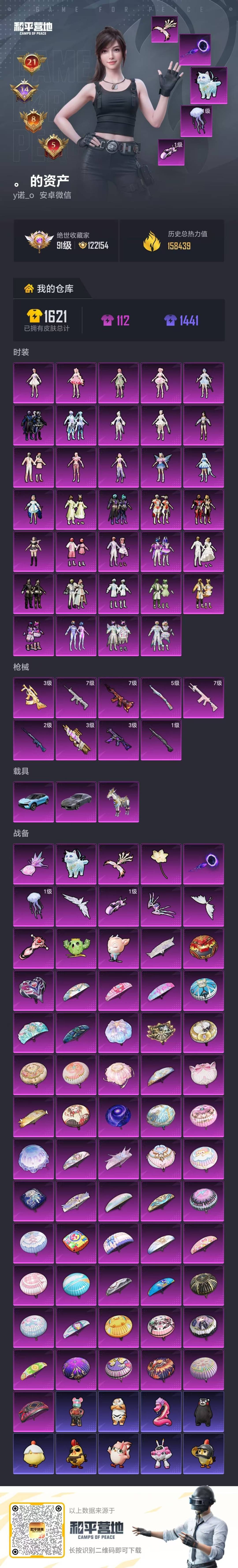 HPQM4167445和平精英账号详情图58