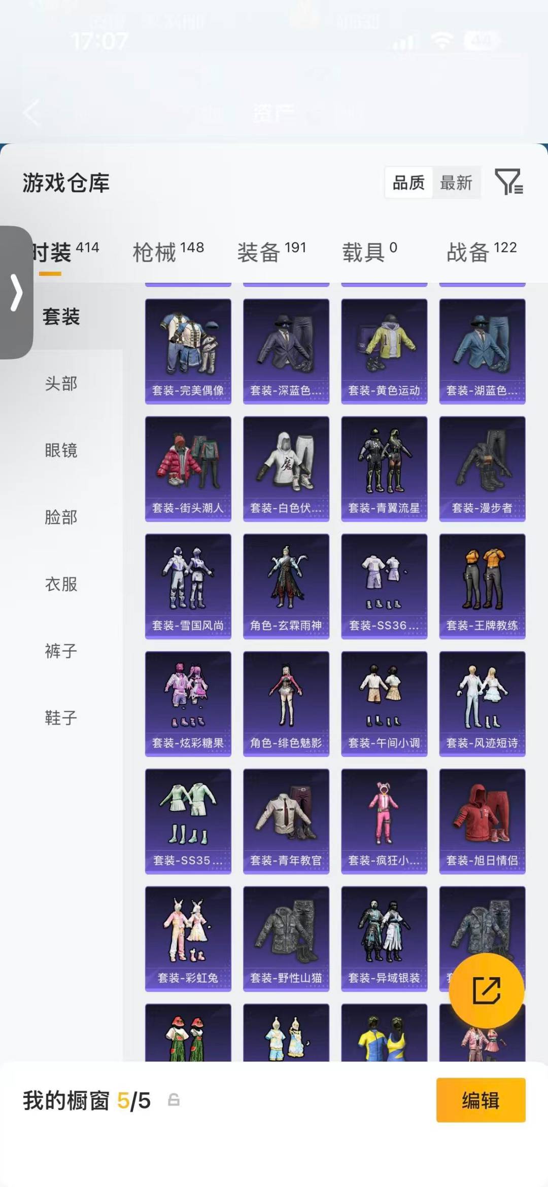 HPQM4156329和平精英账号详情图8