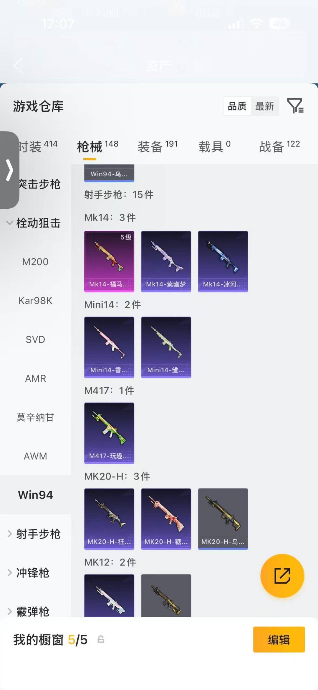 HPQM4156329和平精英账号详情图14