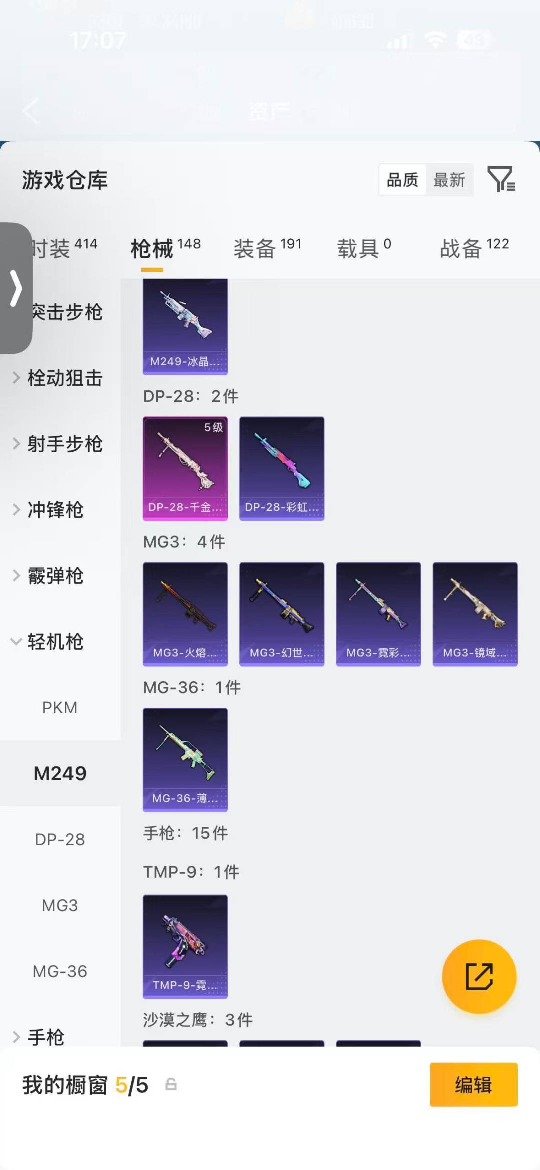 HPQM4156329和平精英账号详情图16