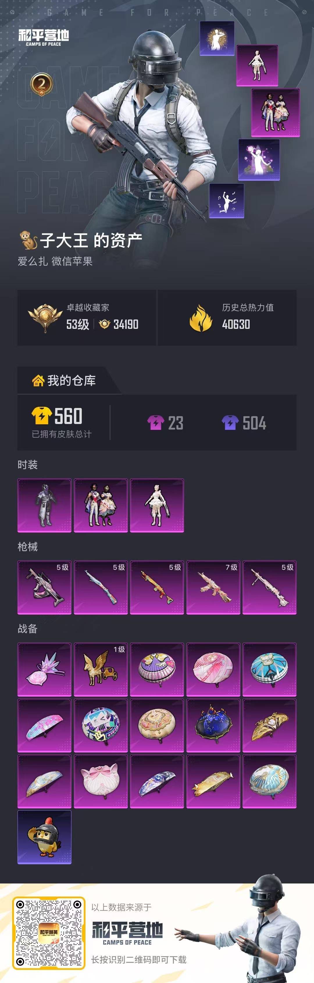 HPQM4156329和平精英账号详情图21