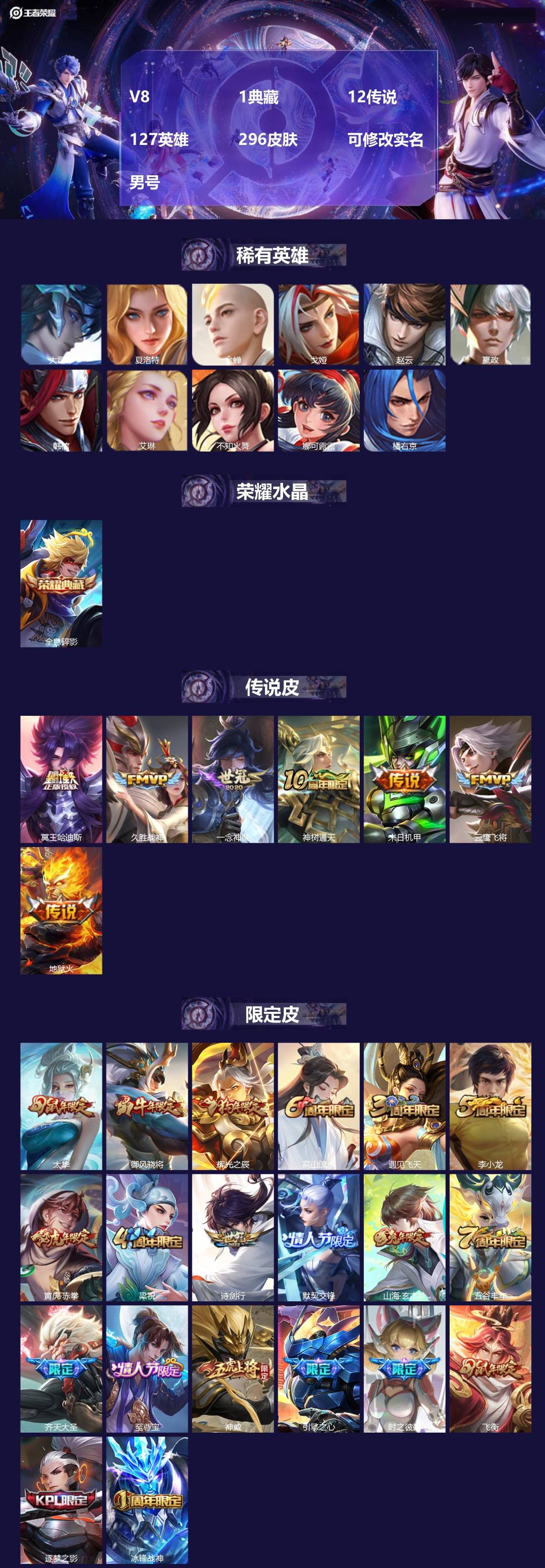 王者荣耀账号安卓QQV8 1典藏 12传说 127英雄 296皮肤 可修改实名 
【英雄全皮】孙权全皮,大禹全皮 
【稀