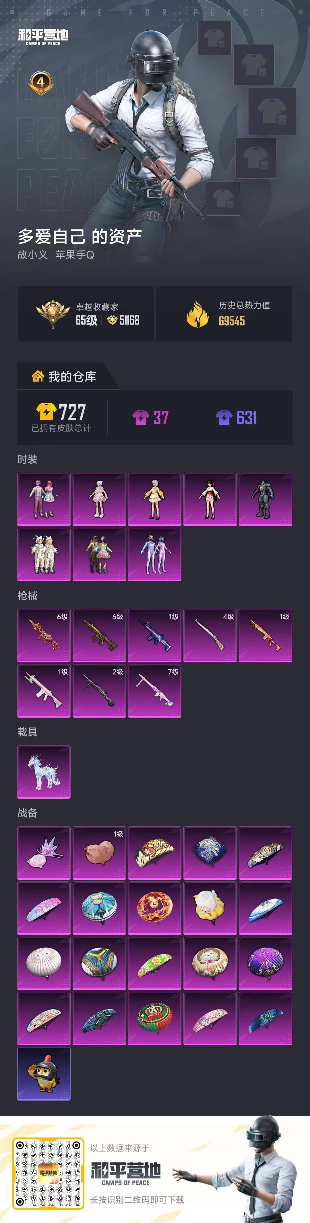 HPQM4166807和平精英账号详情图9