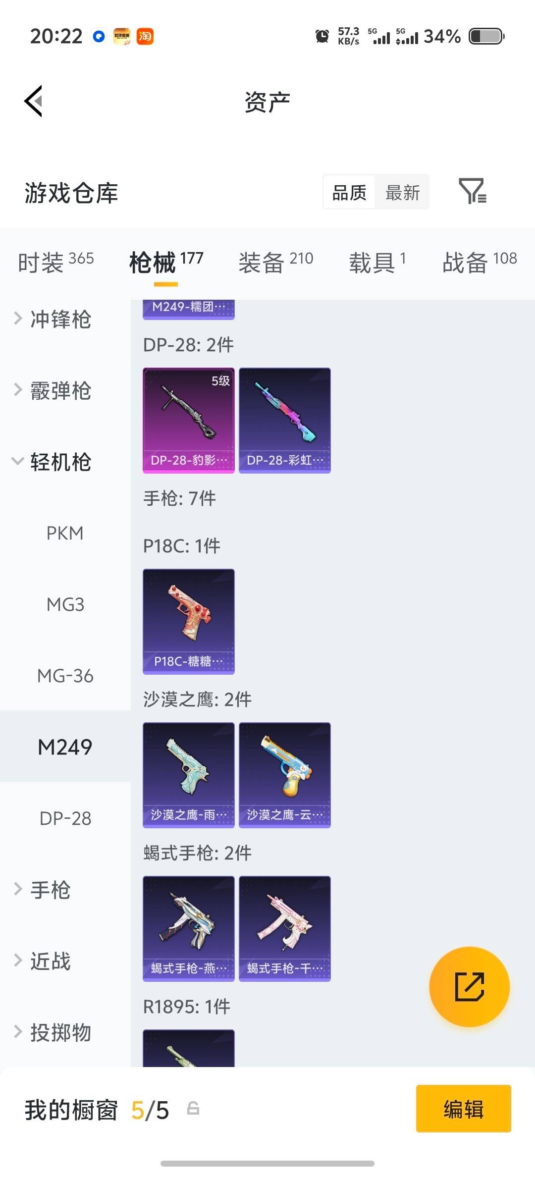 HPQM4156395和平精英账号详情图22