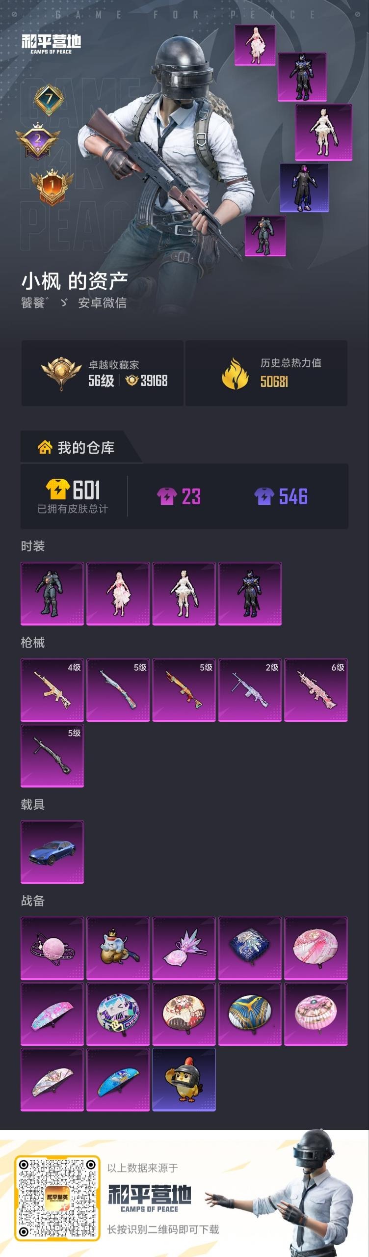 HPQM4156395和平精英账号详情图28