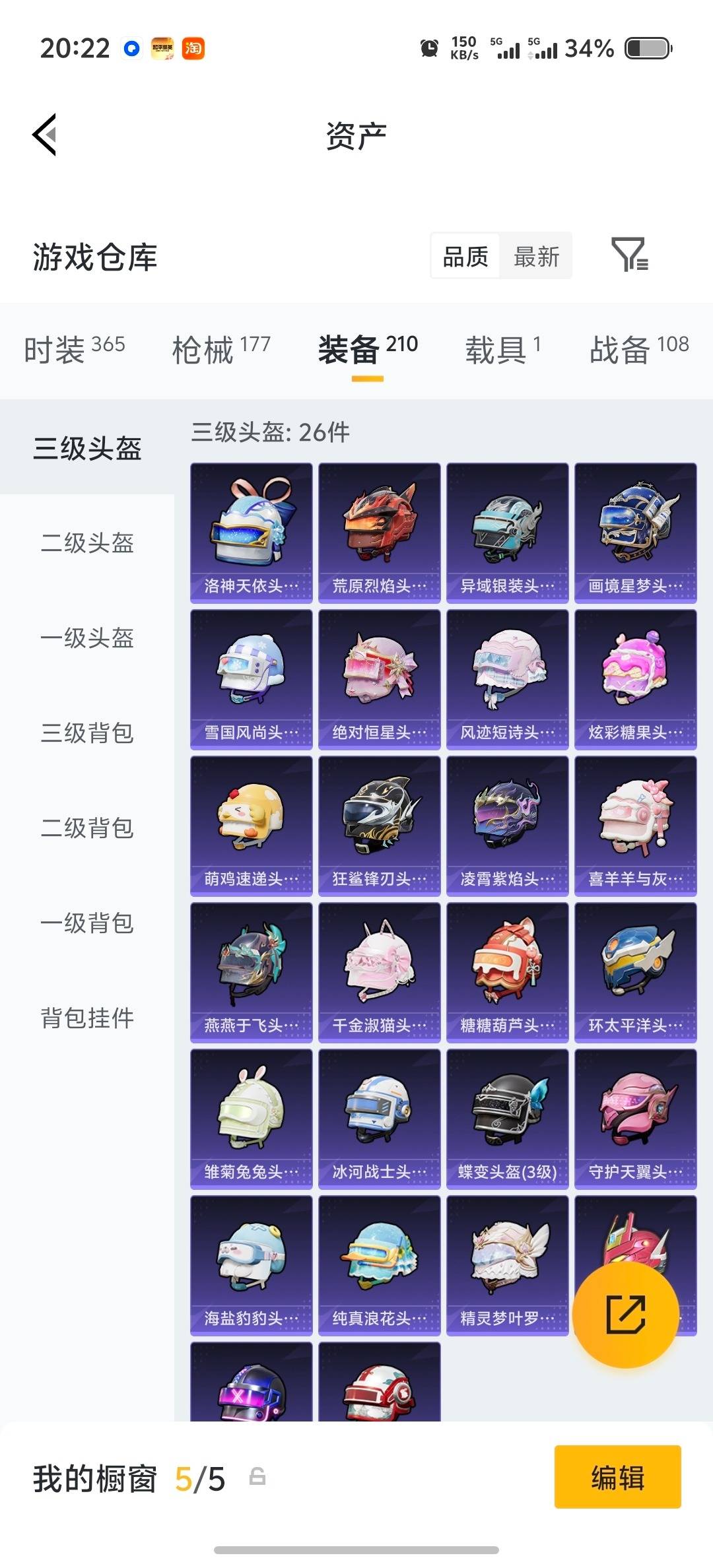 HPQM4166735和平精英账号详情图7